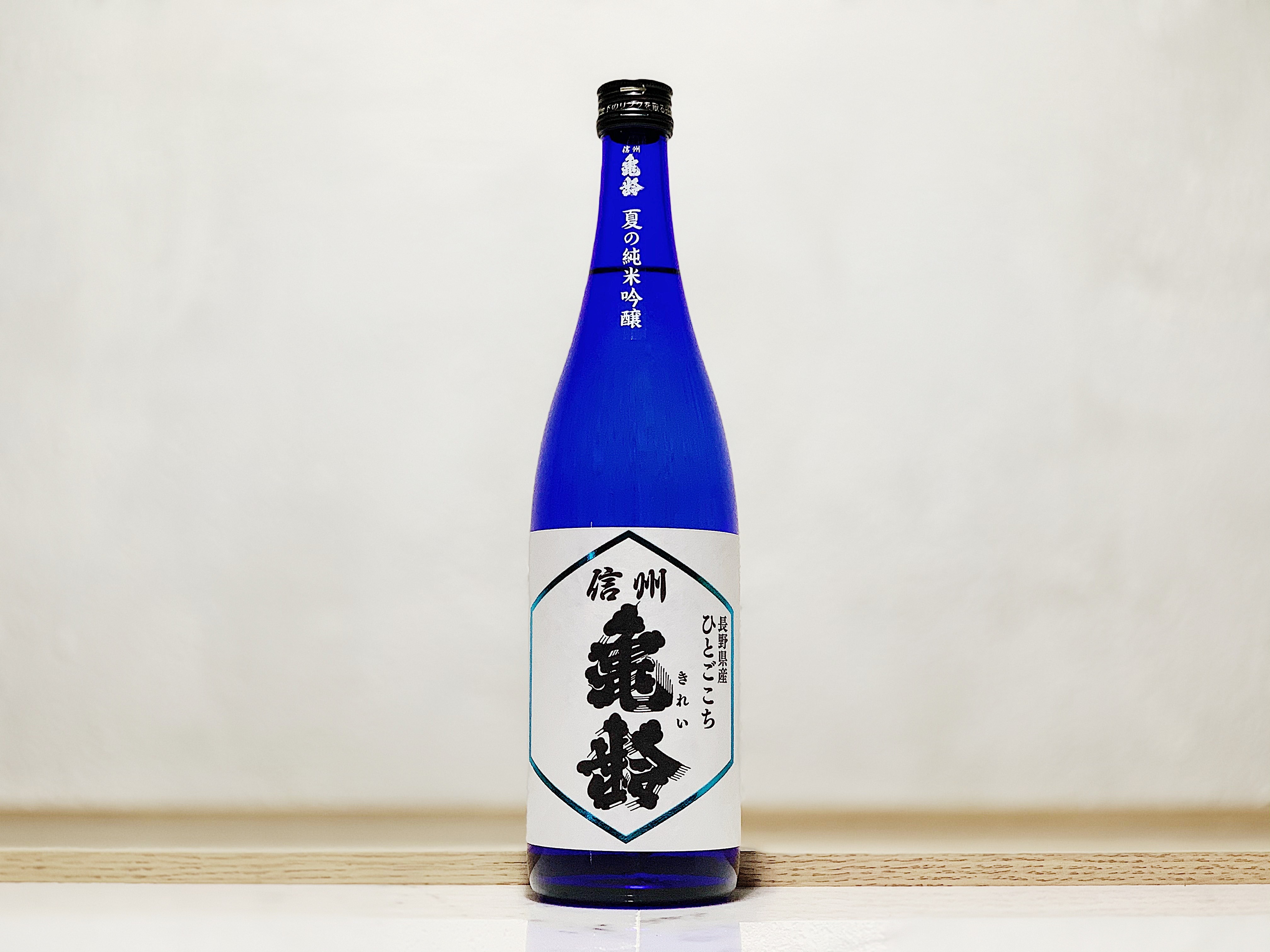 信州龜齡 夏之純米吟釀 人心地(ひとごこち)