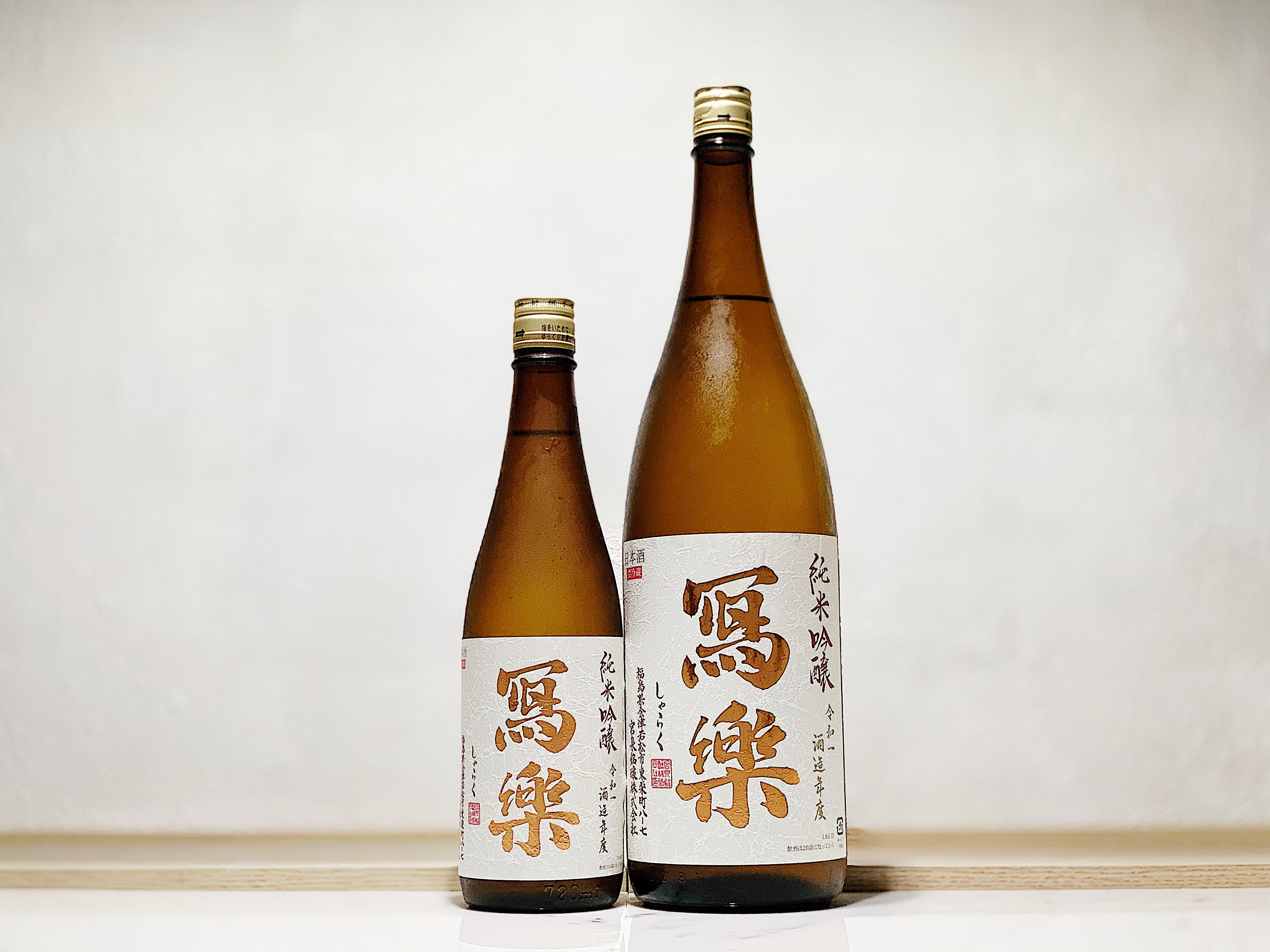 寫樂  純米吟釀 火入