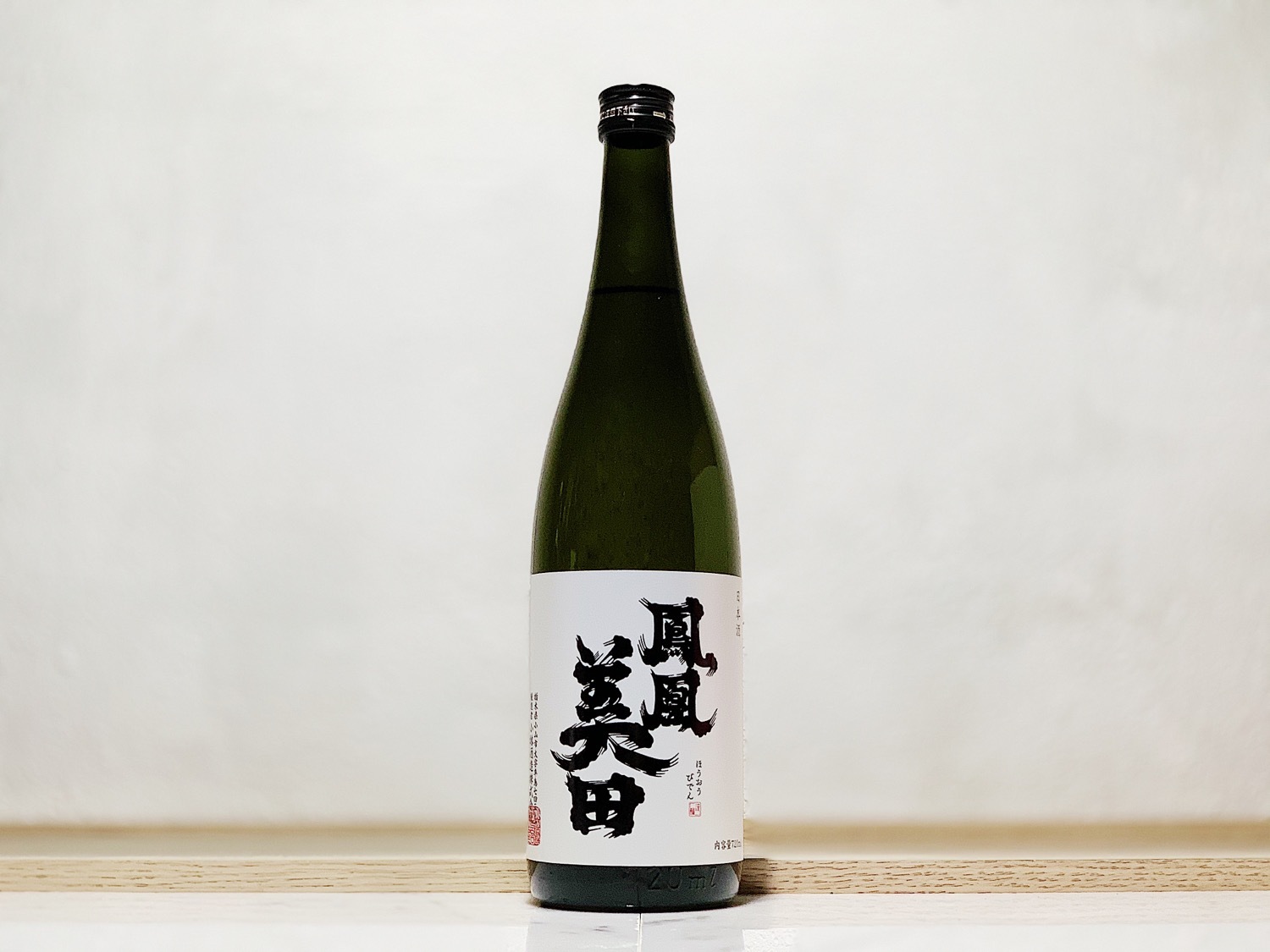 鳳凰美田 髭判 龜粹 生酒 純米大吟釀