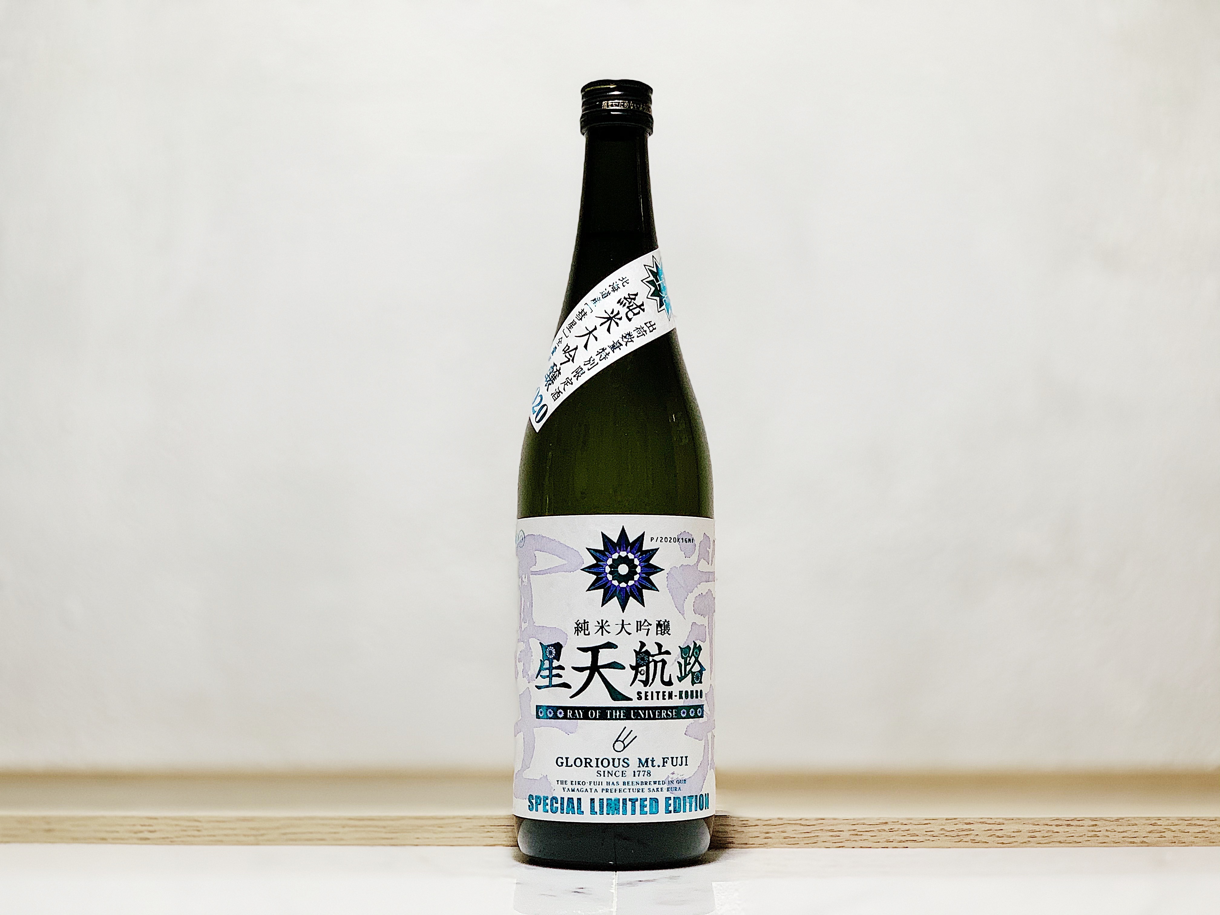 榮光富士 星天航路 純米大吟釀 無濾過生原酒