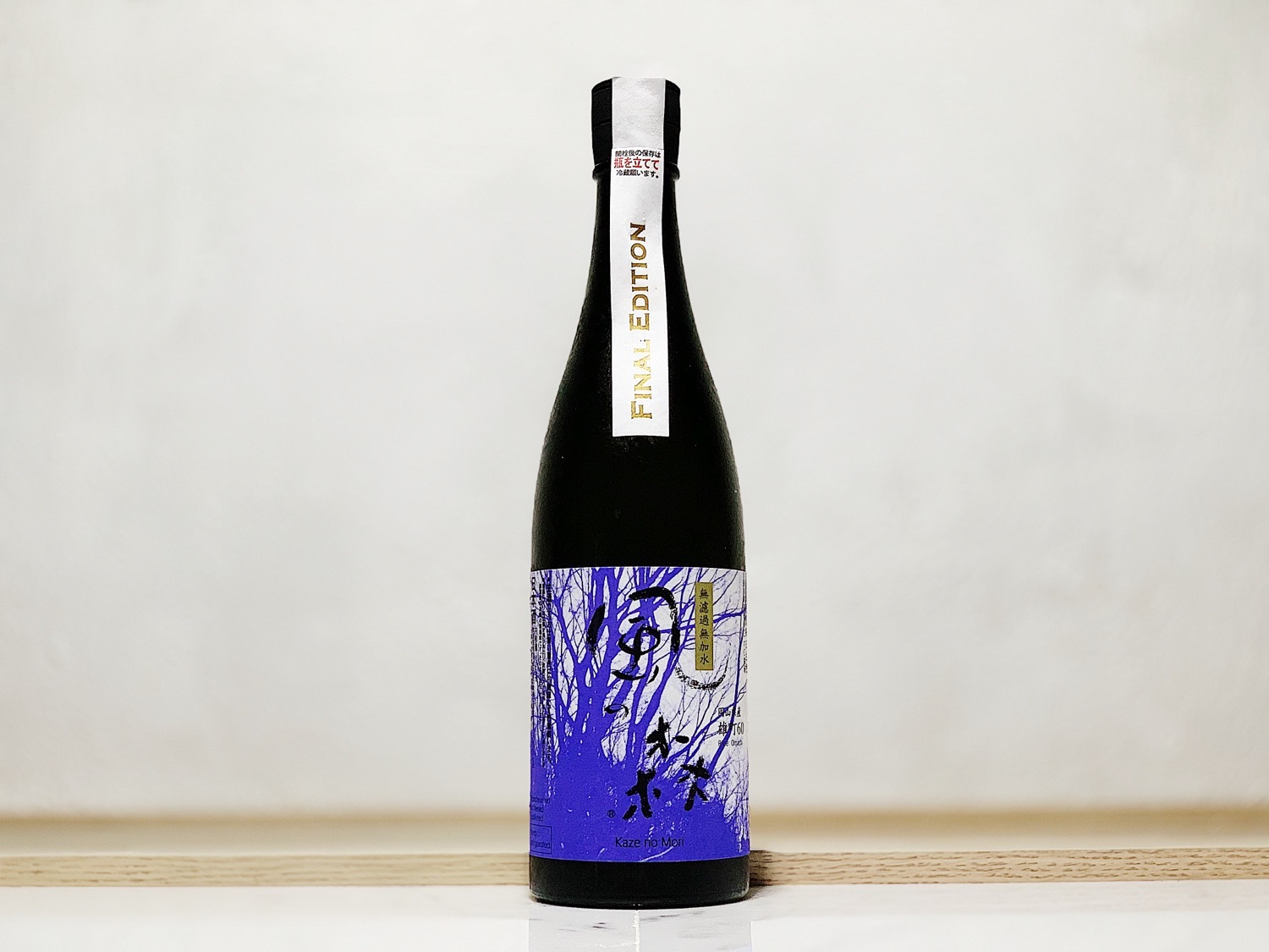 風之森 純米吟釀 雄町