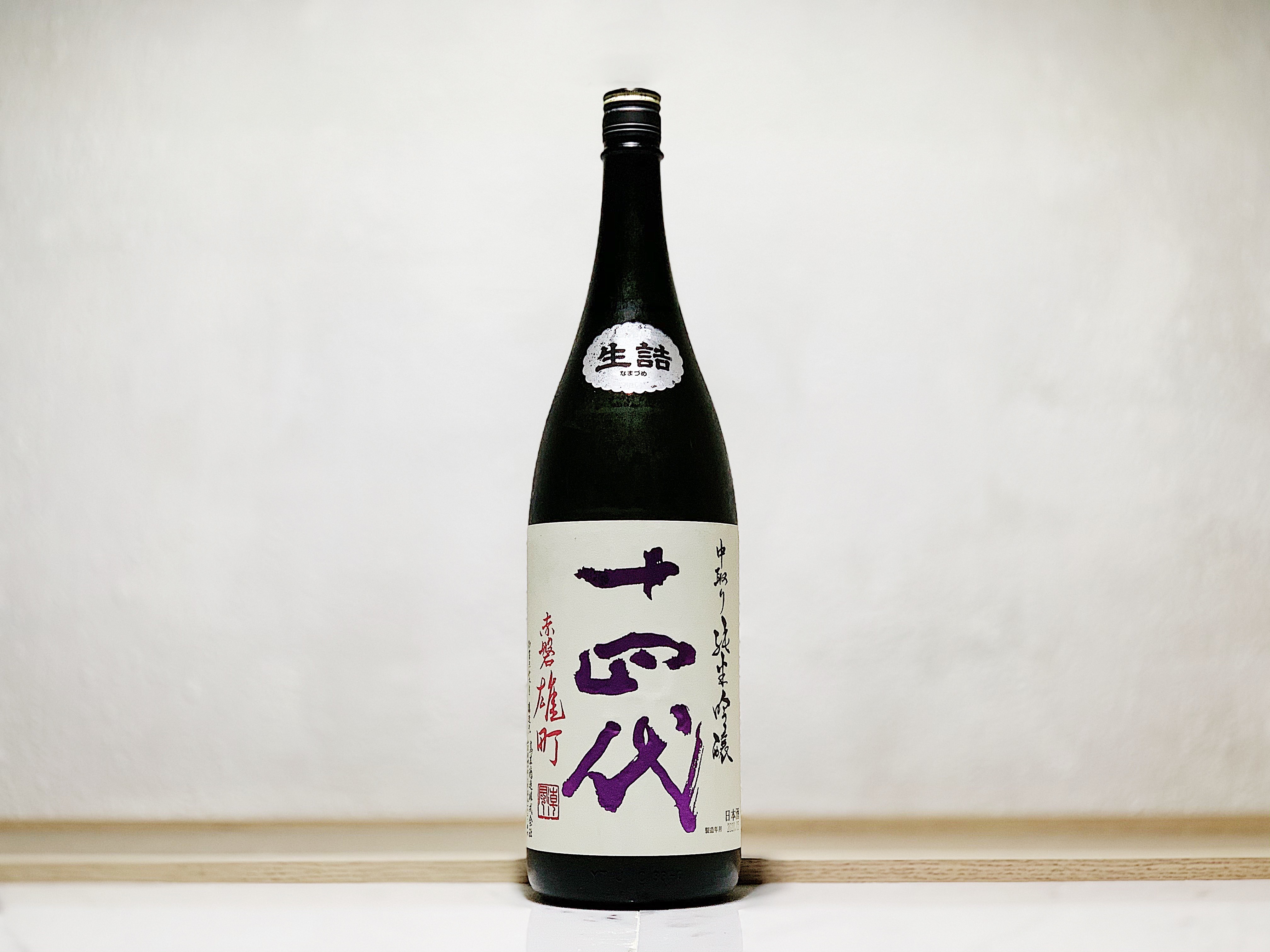 十四代 中取り 純米吟釀 赤磐雄町 1800ml