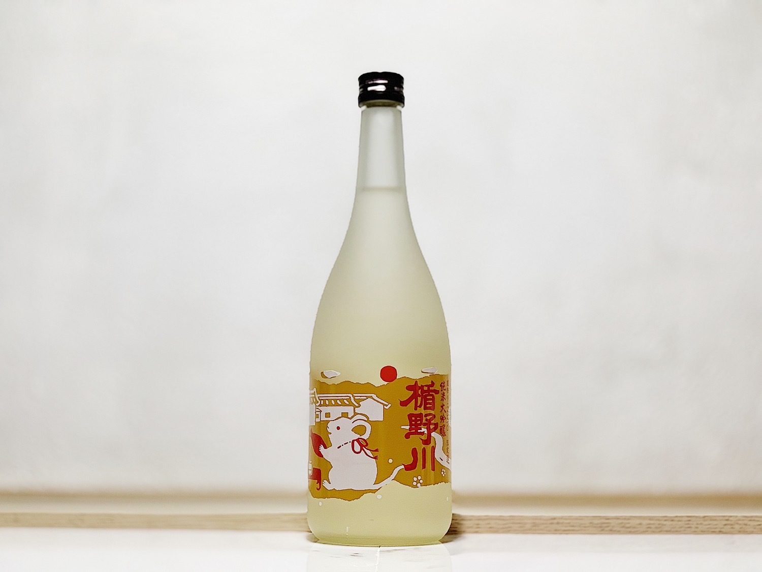 楯野川 藏祭り 限定酒 子ボトル 白