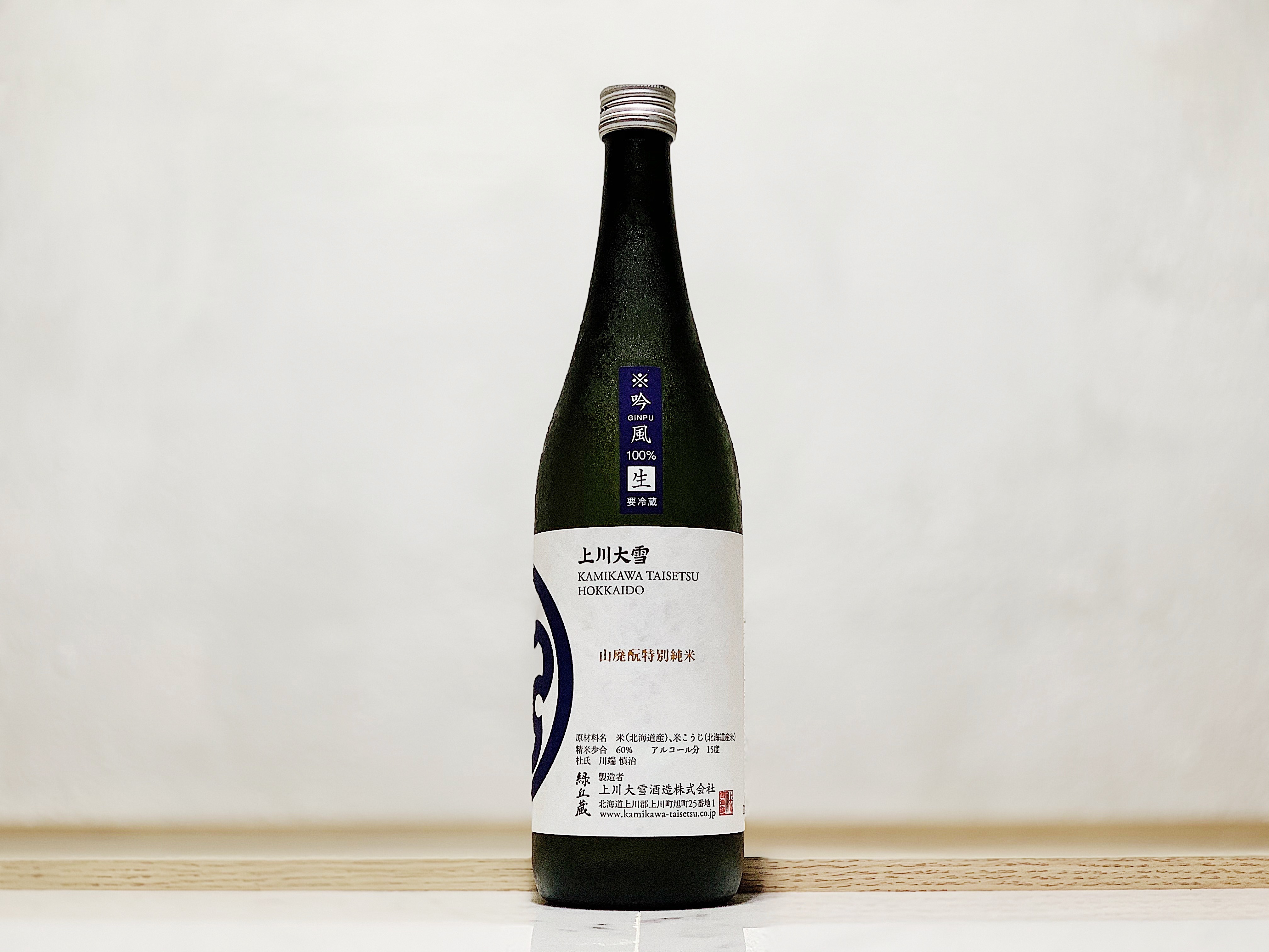 上川大雪 山廢酛 特別純米酒 有機吟風 無濾過 生