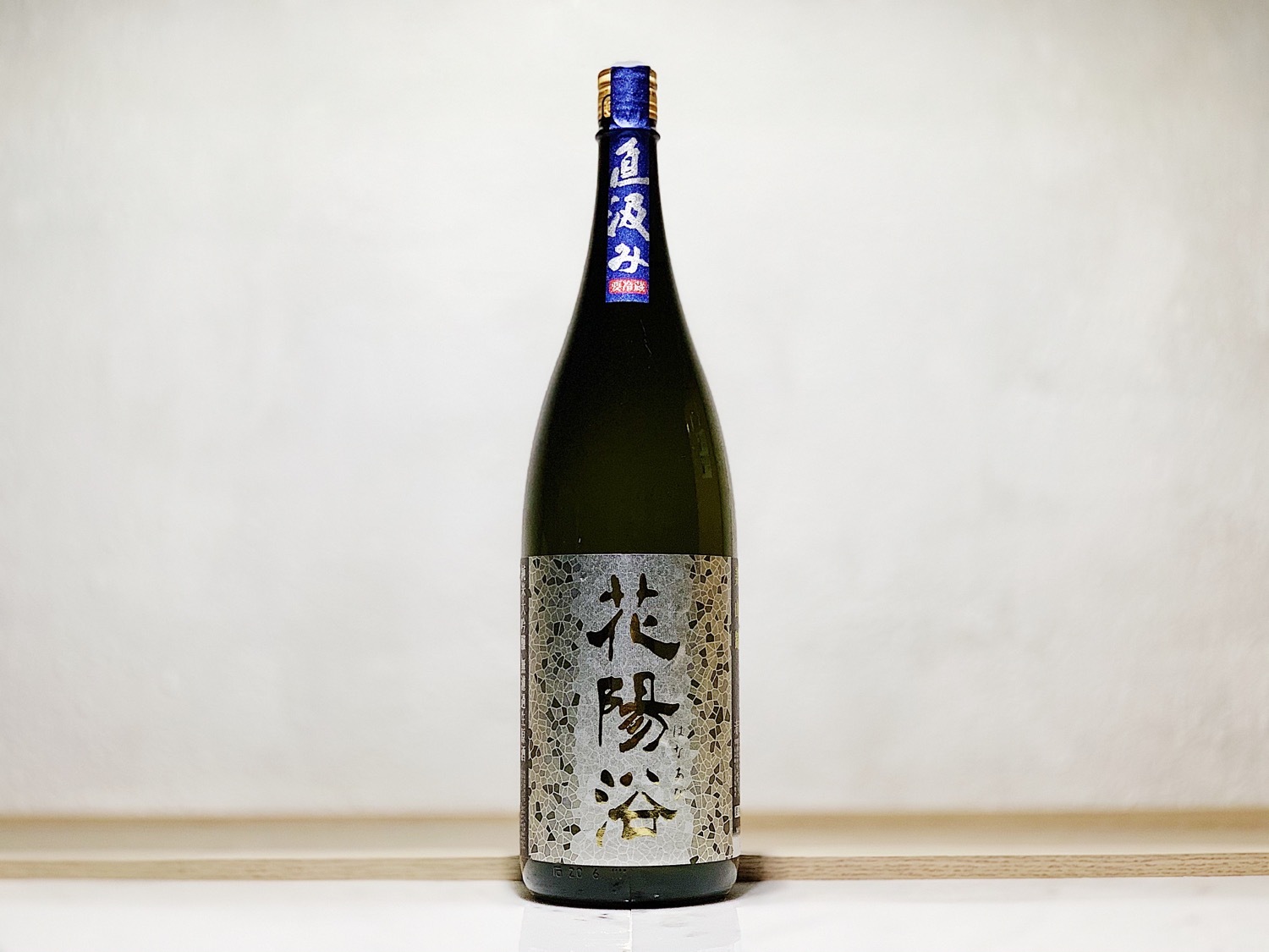 花陽浴 直汲み 純米大吟釀 美山錦48% 無濾過生原酒