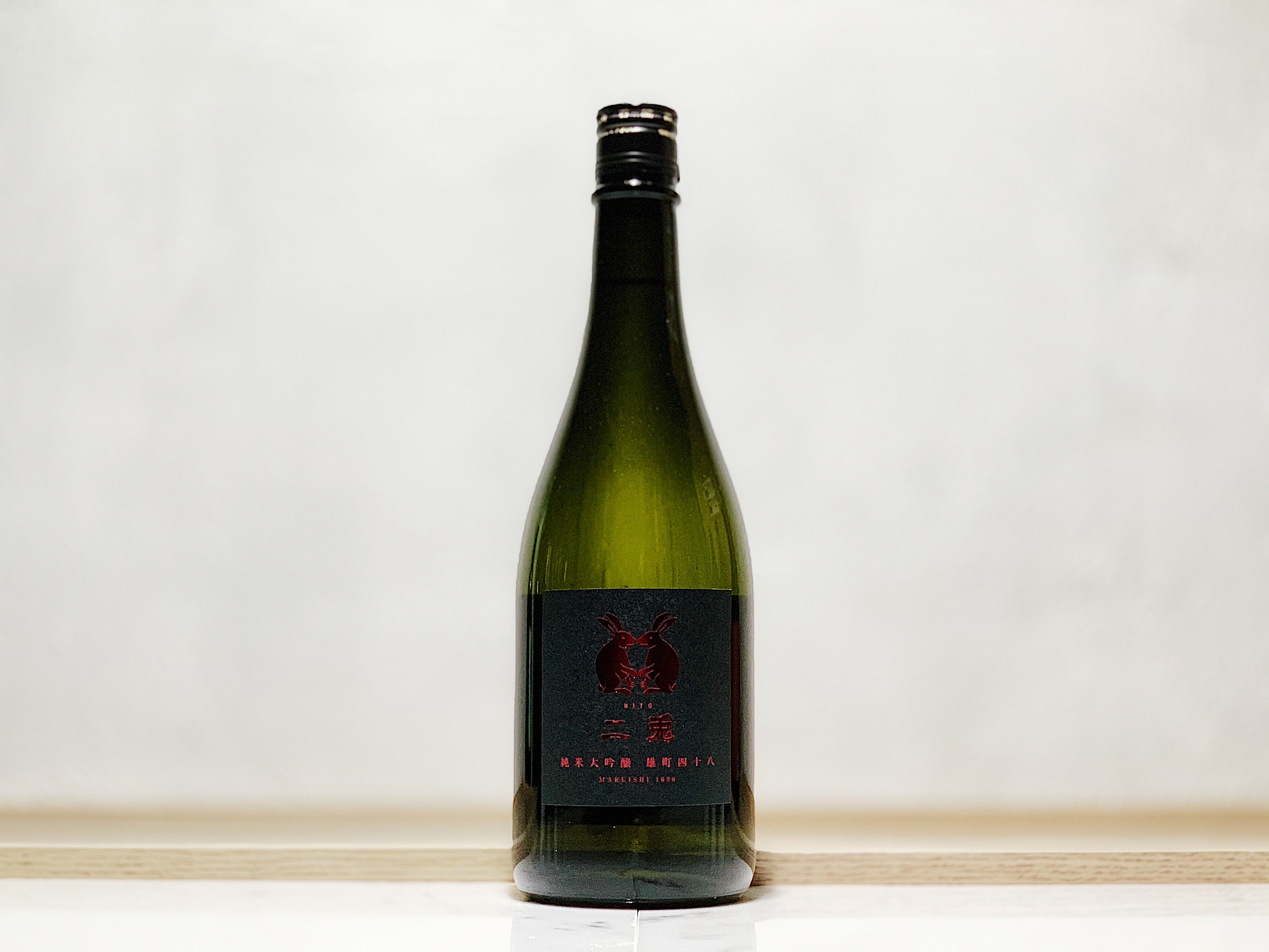 二兔 純米大吟釀 雄町四十八 