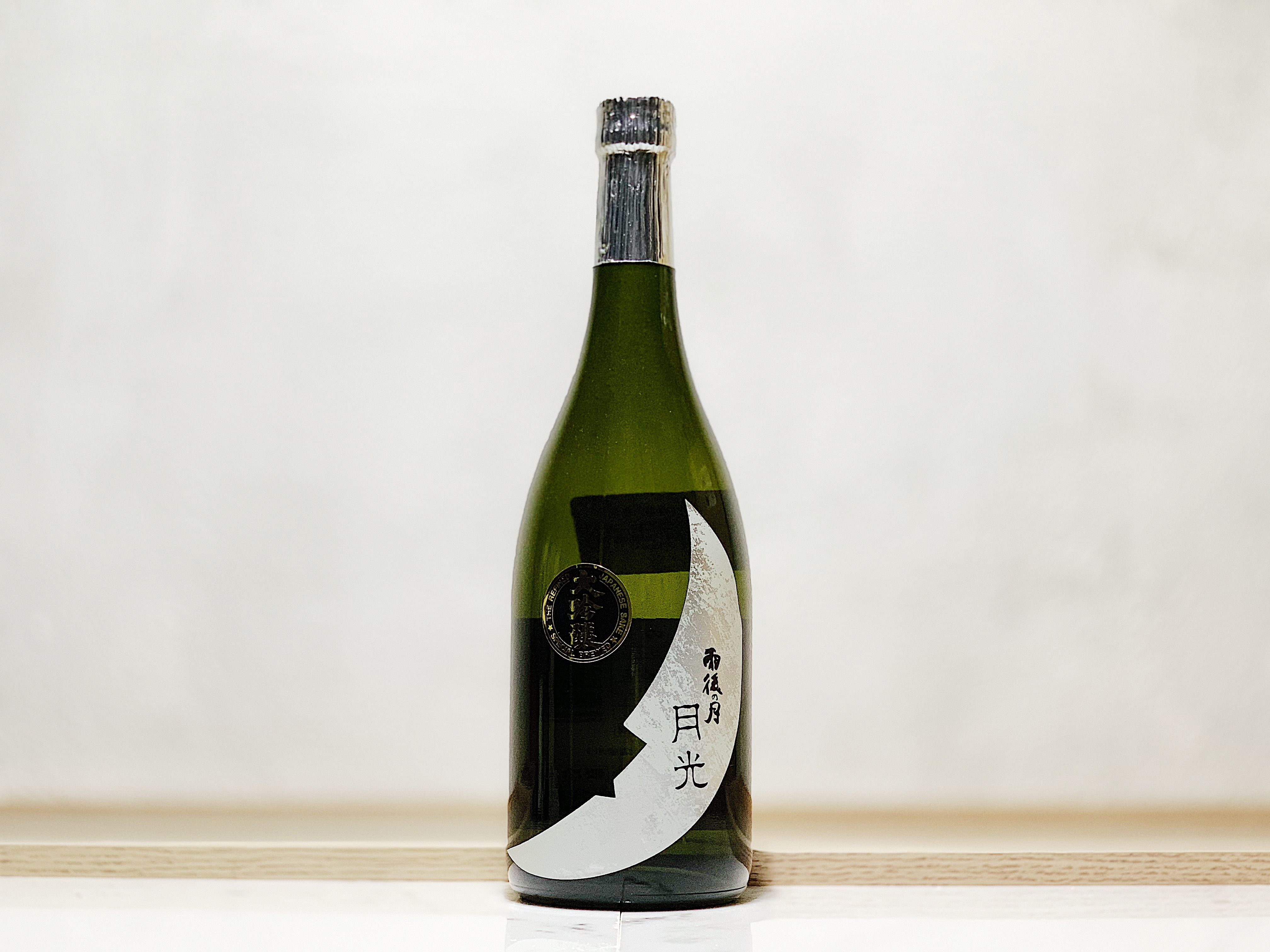 雨後之月 大吟釀 月光