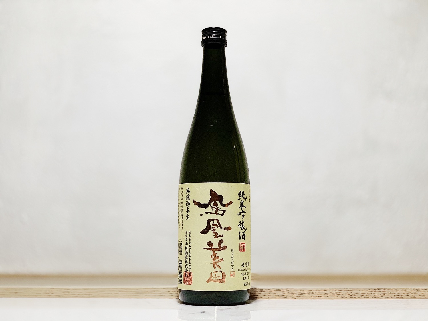 鳳凰美田 純米吟釀 本生