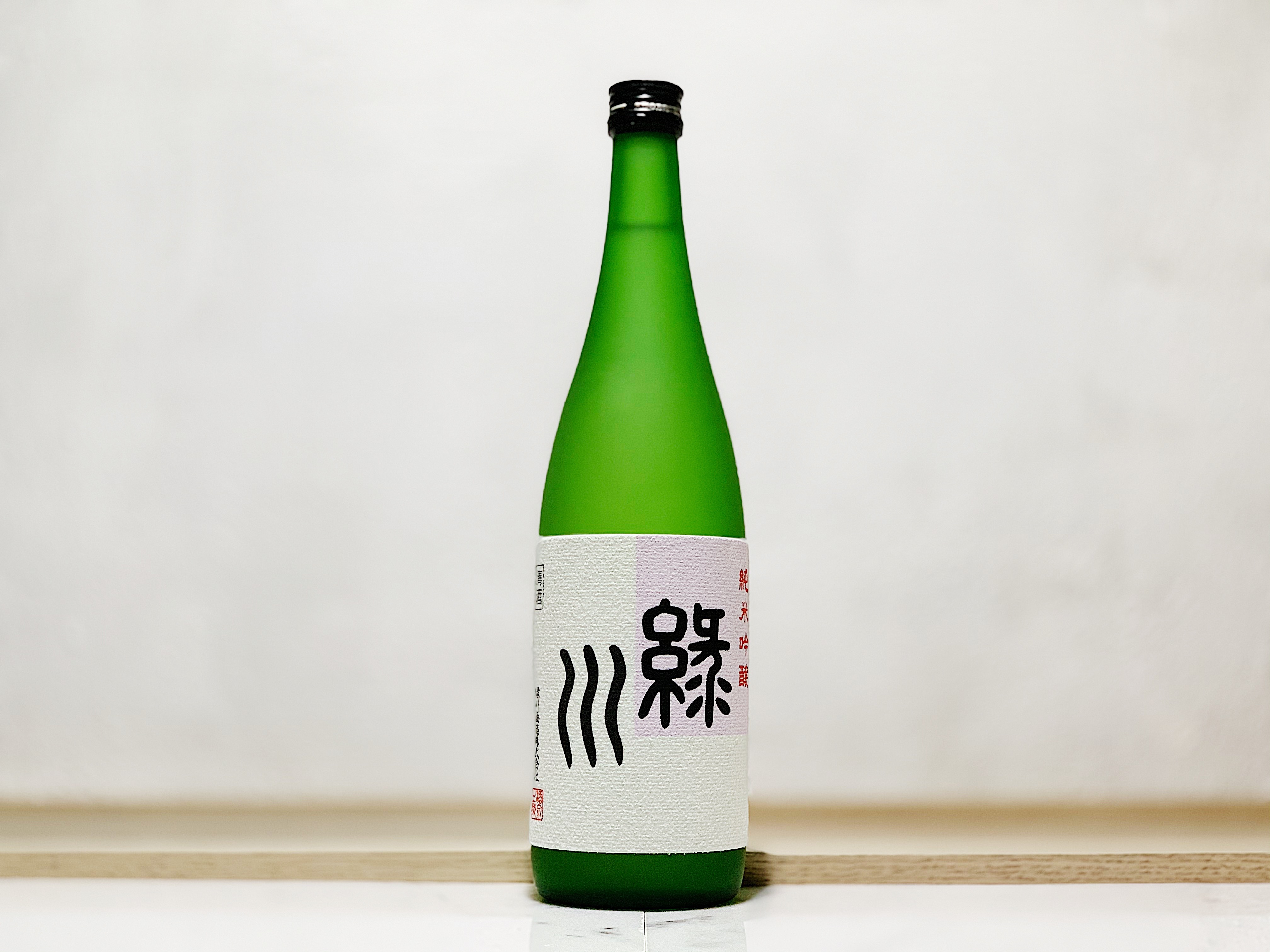 綠川 純米吟釀