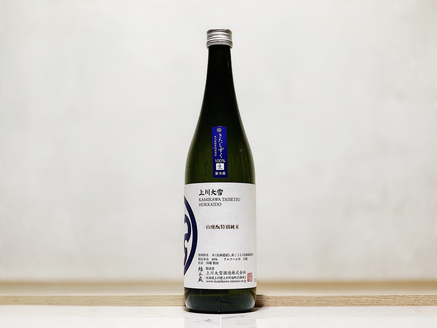 上川大雪 山廢酛 特別純米酒 北雫(きたしずく)無濾過生