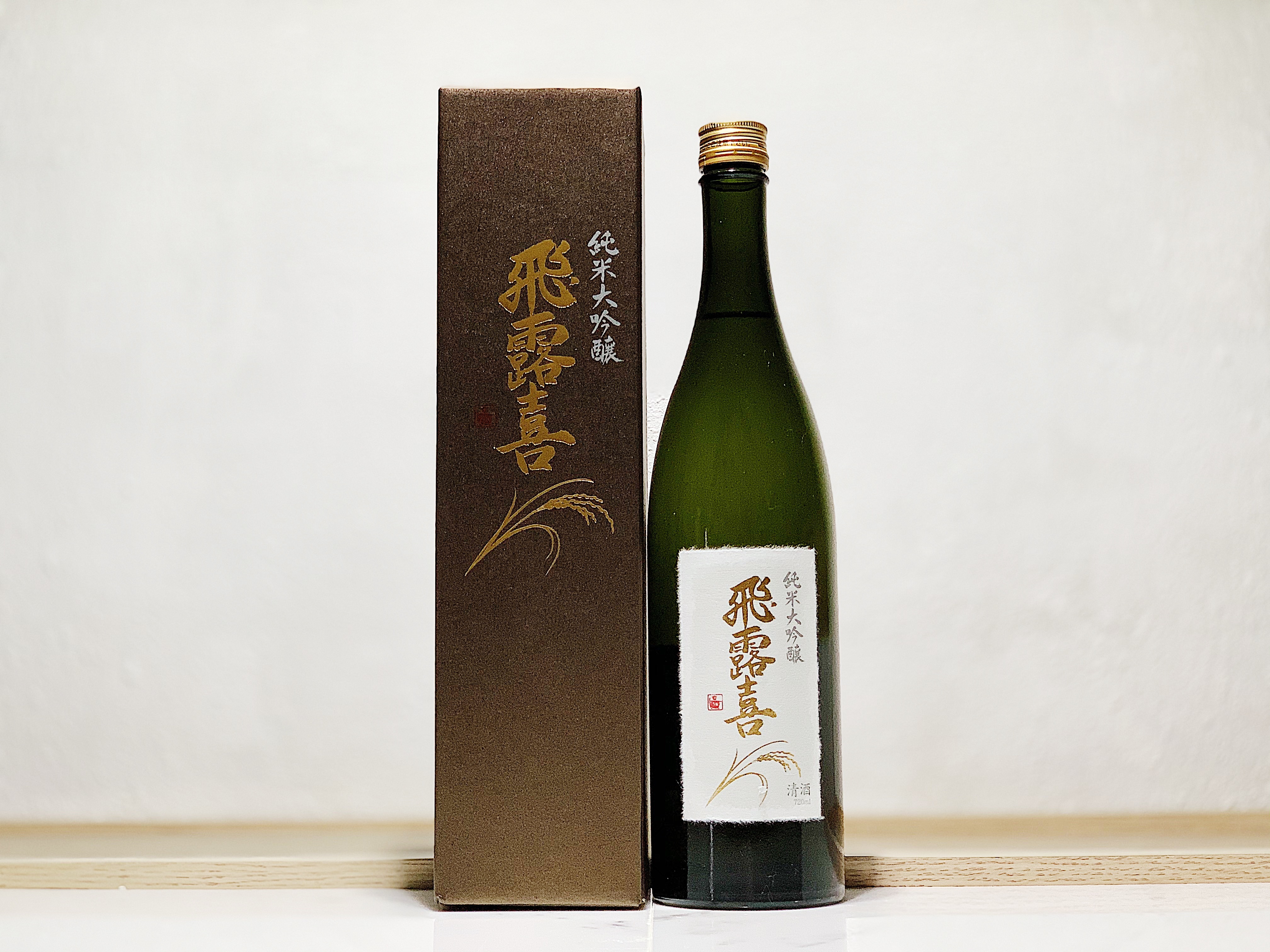 飛露喜 純米大吟釀