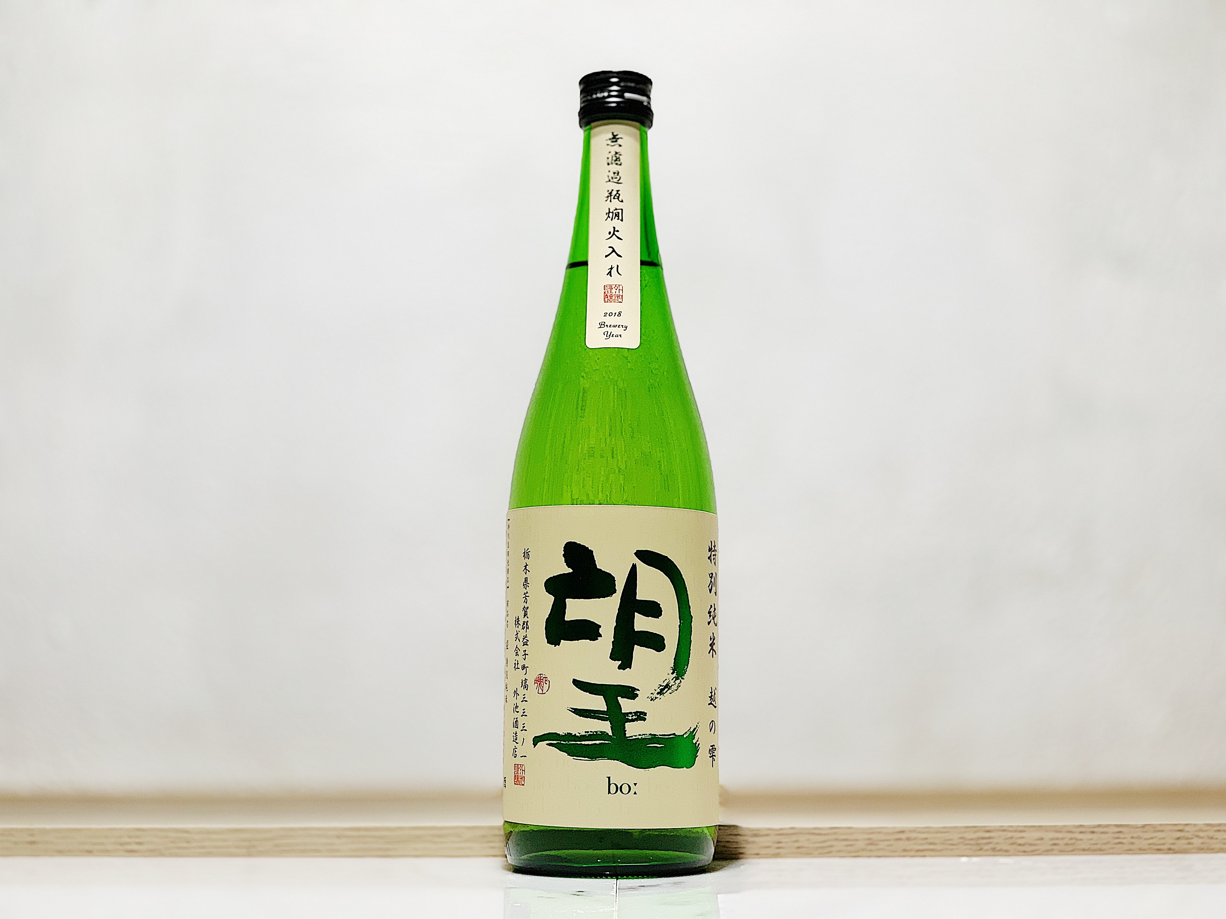 望 特別純米 越之雫 無濾過生原酒