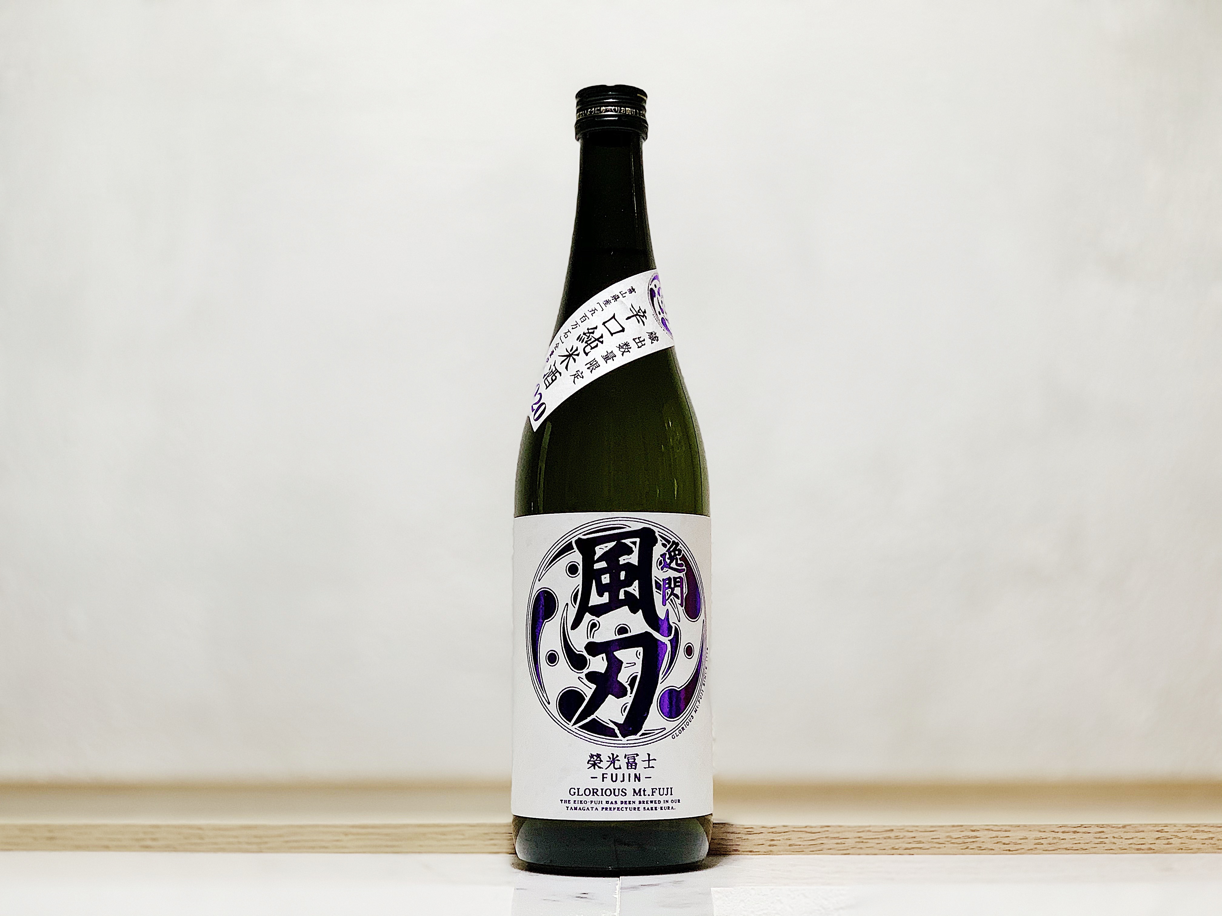 榮光富士 逸閃風刃 辛口純米