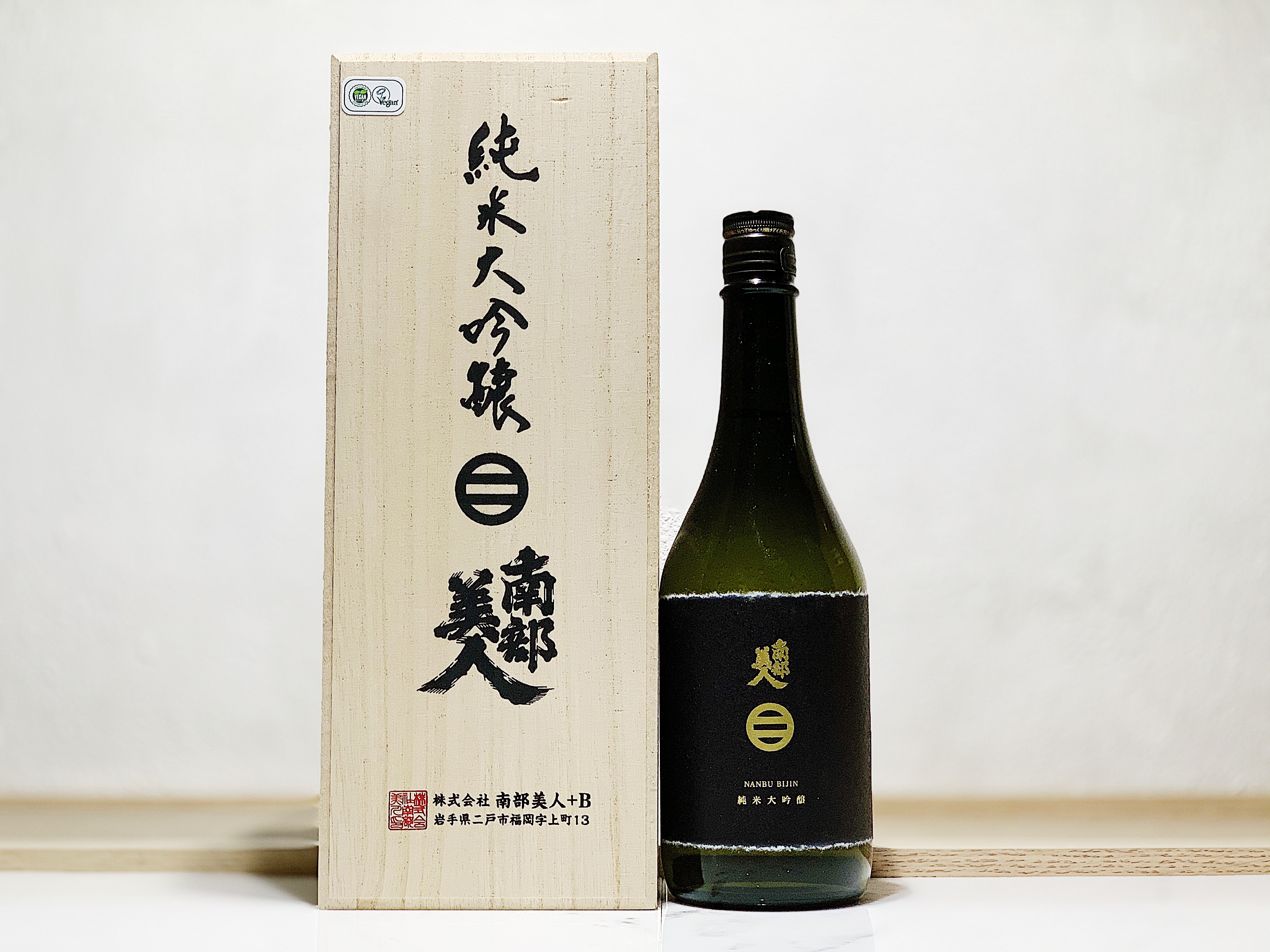 南部美人 純米大吟釀