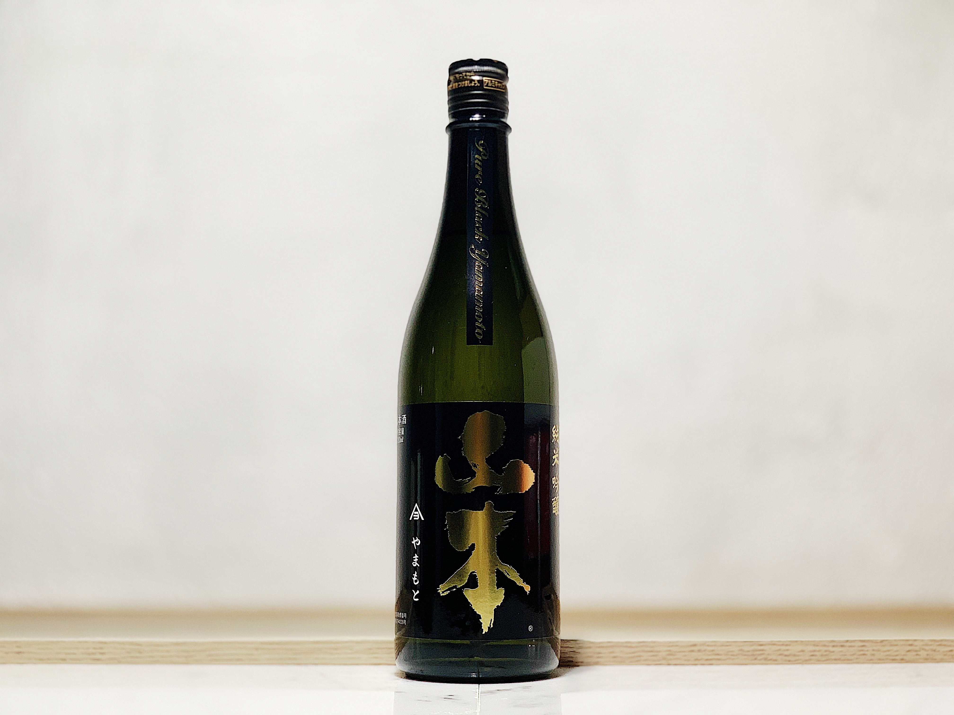 山本 Pure Black 純米吟釀