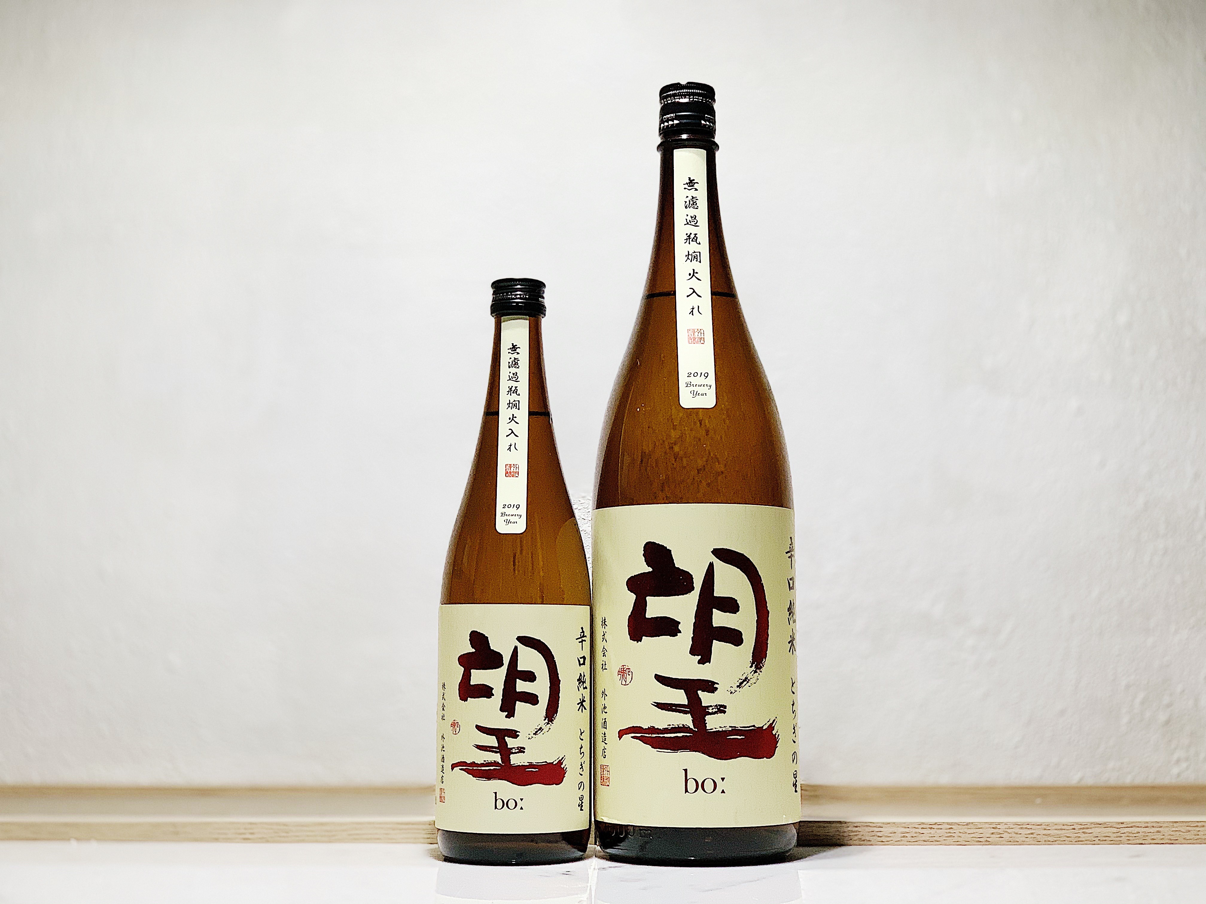 望 辛口純米 栃木之星 無濾過原酒 瓶燗火入