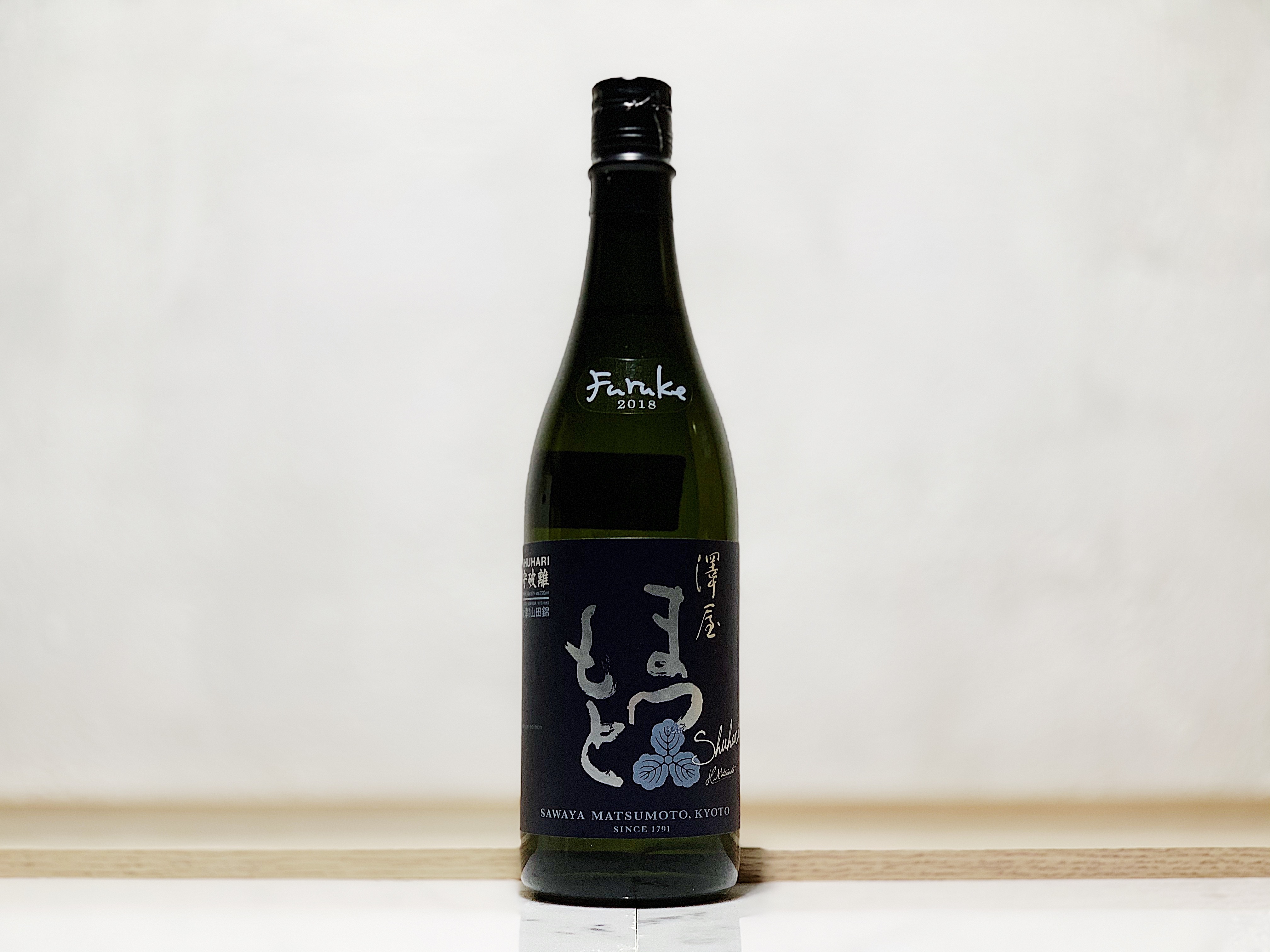 澤屋松本 守破離 秋津地區 山田錦 Furuke