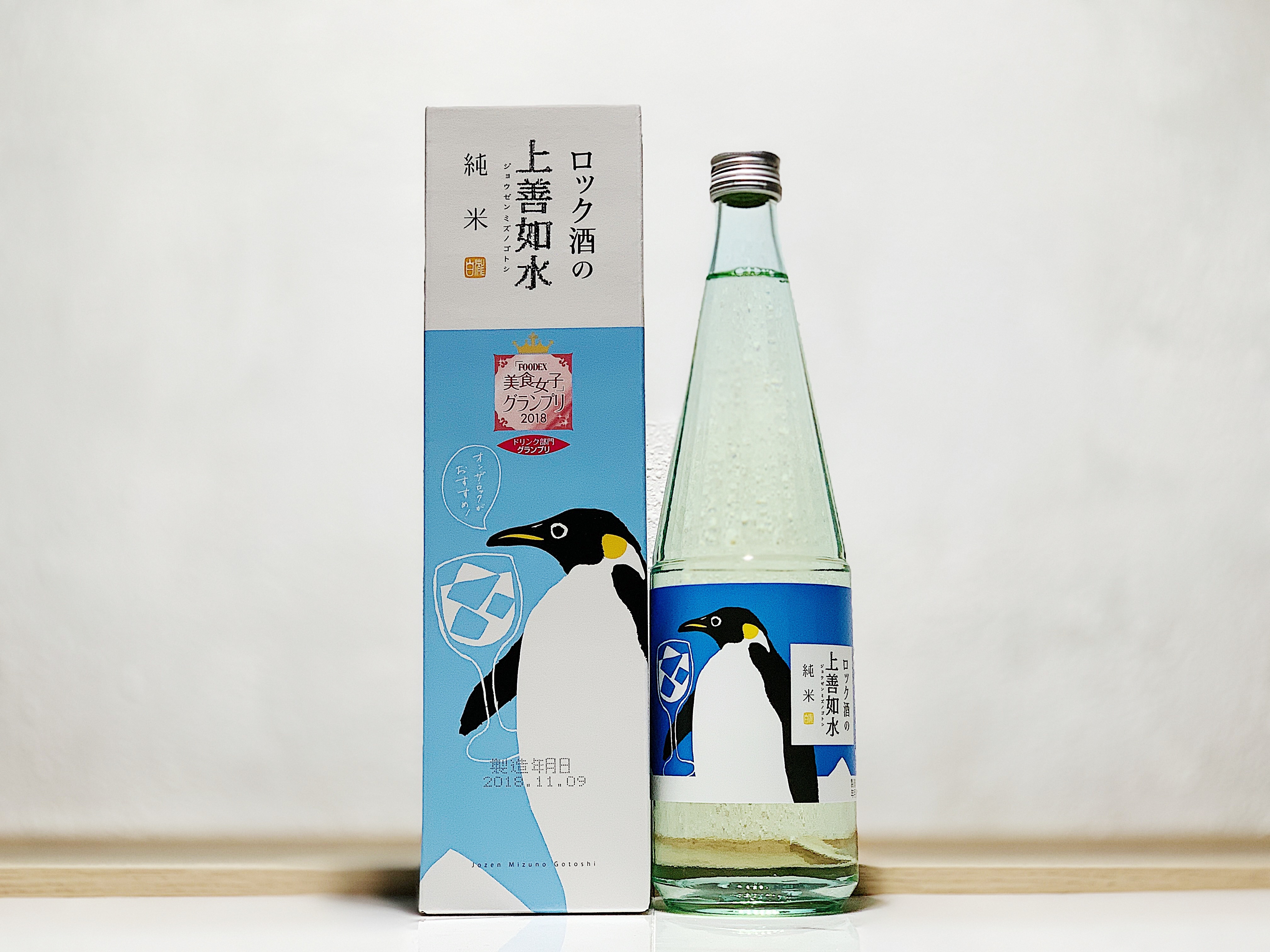 上善如水 純米酒