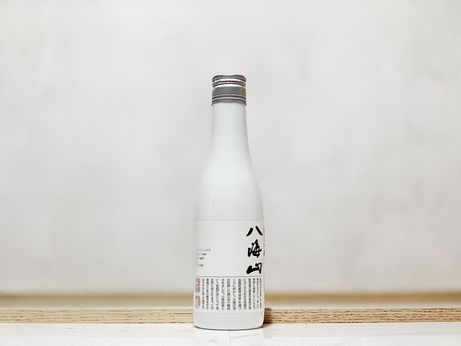 八海山 純米吟釀 雪室貯藏三年原酒