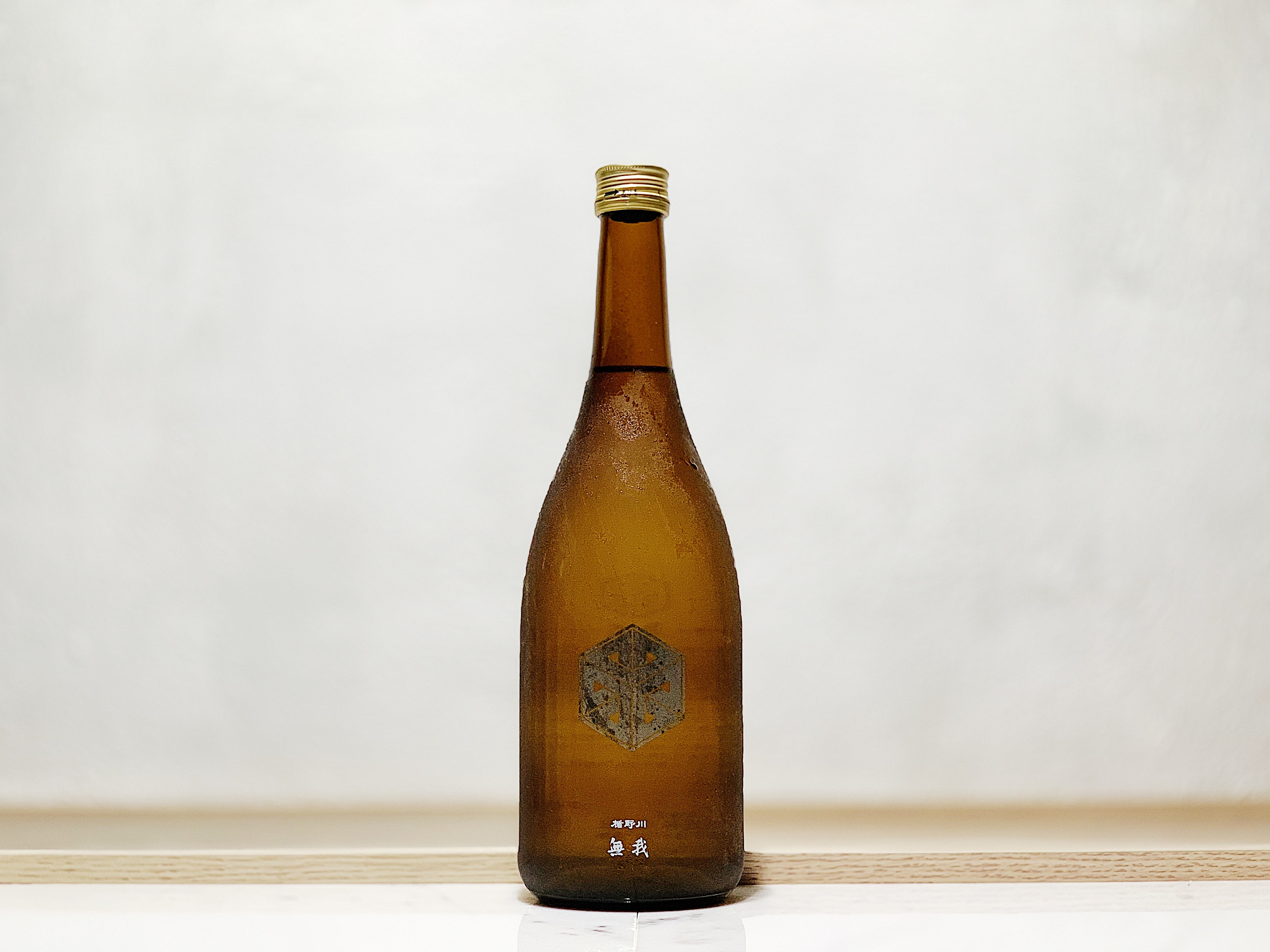 楯野川 無我 Brown Bottle 純米大吟釀 