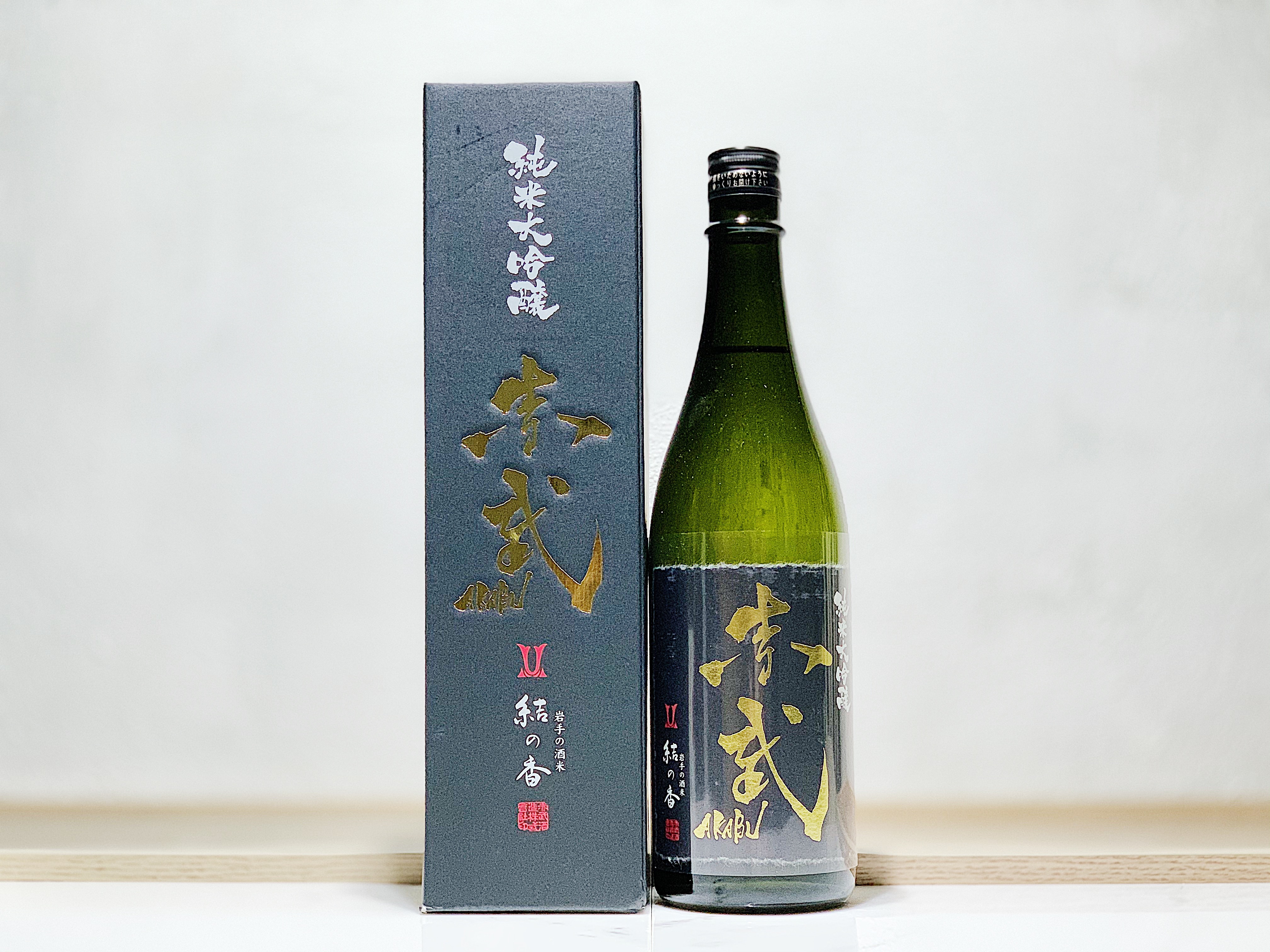 赤武 純米大吟釀 結之香40 火入