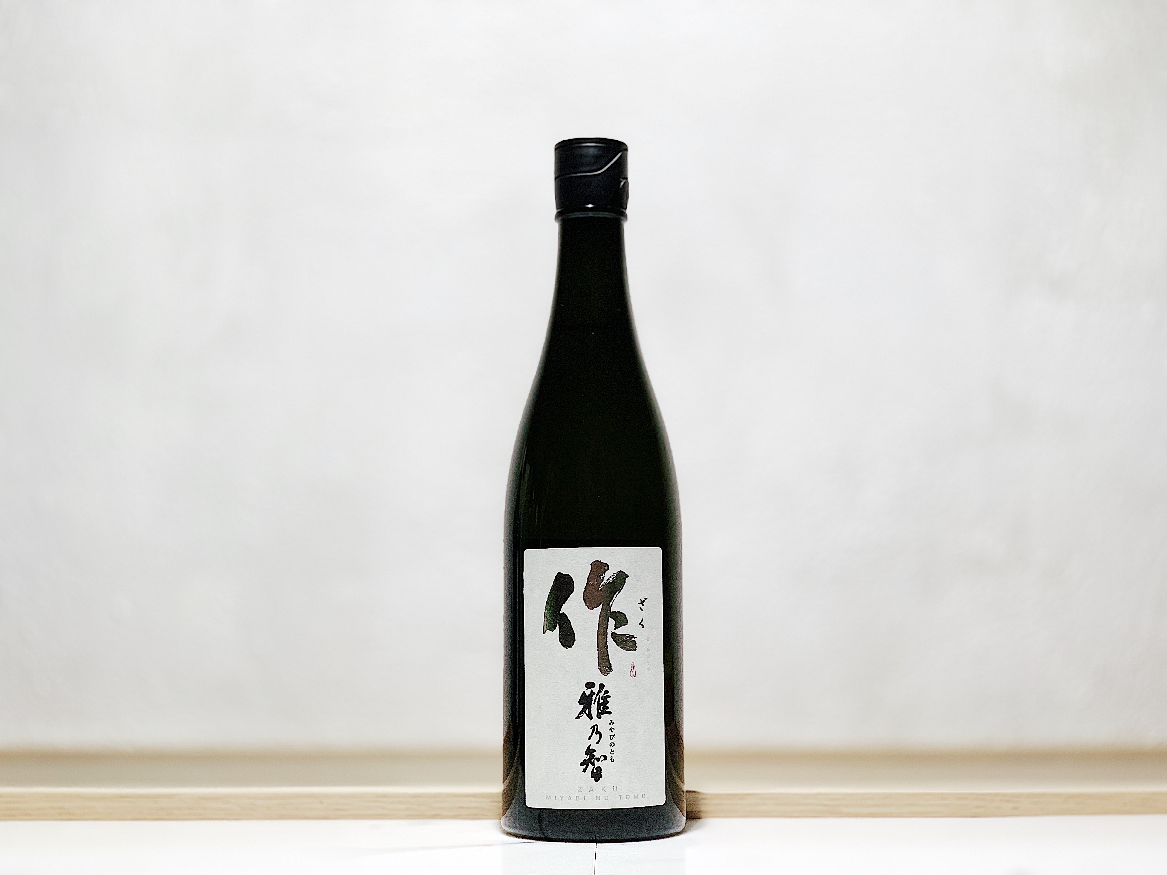 作 雅乃智 純米吟釀