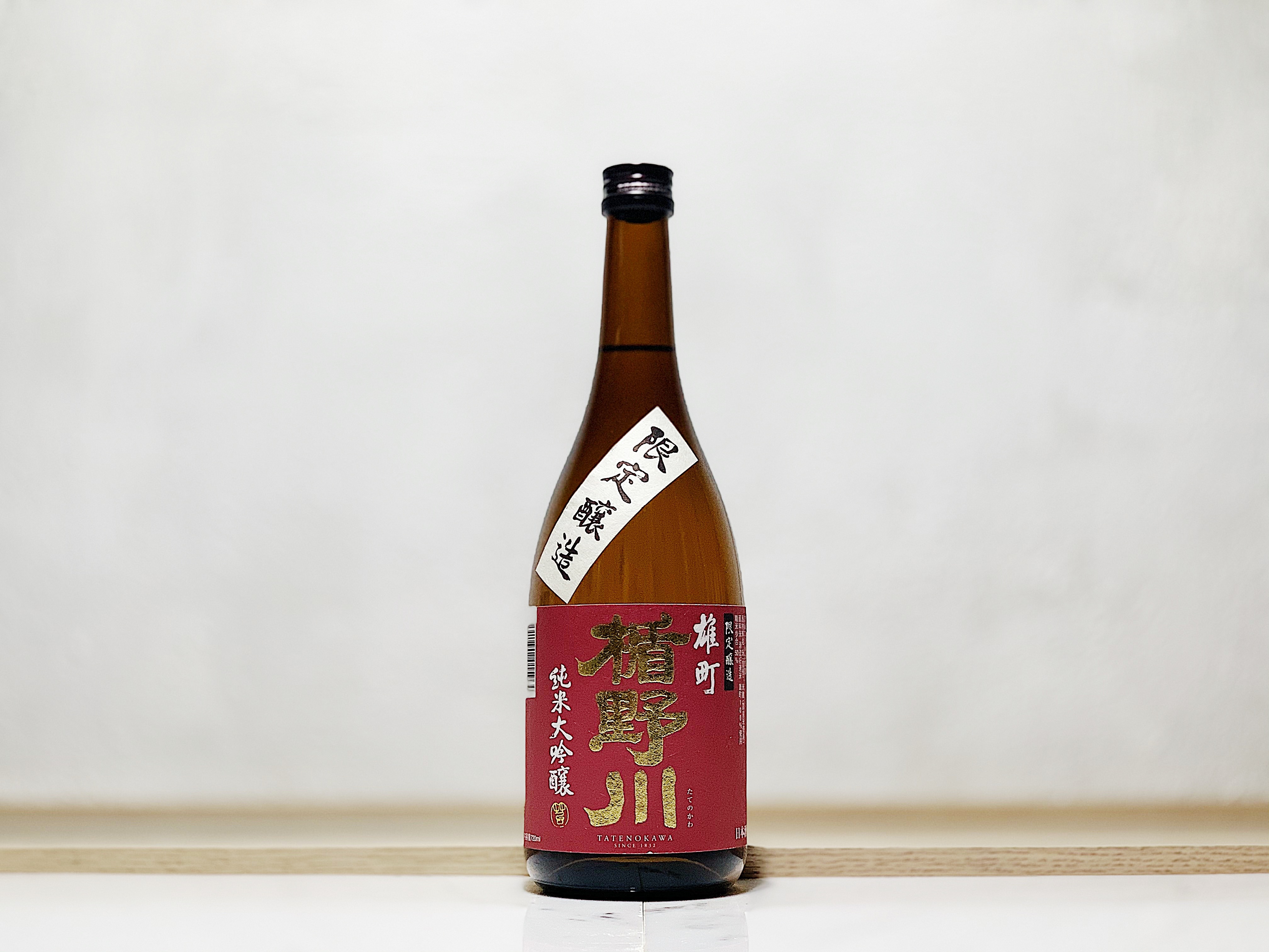 楯野川 純米大吟釀 雄町