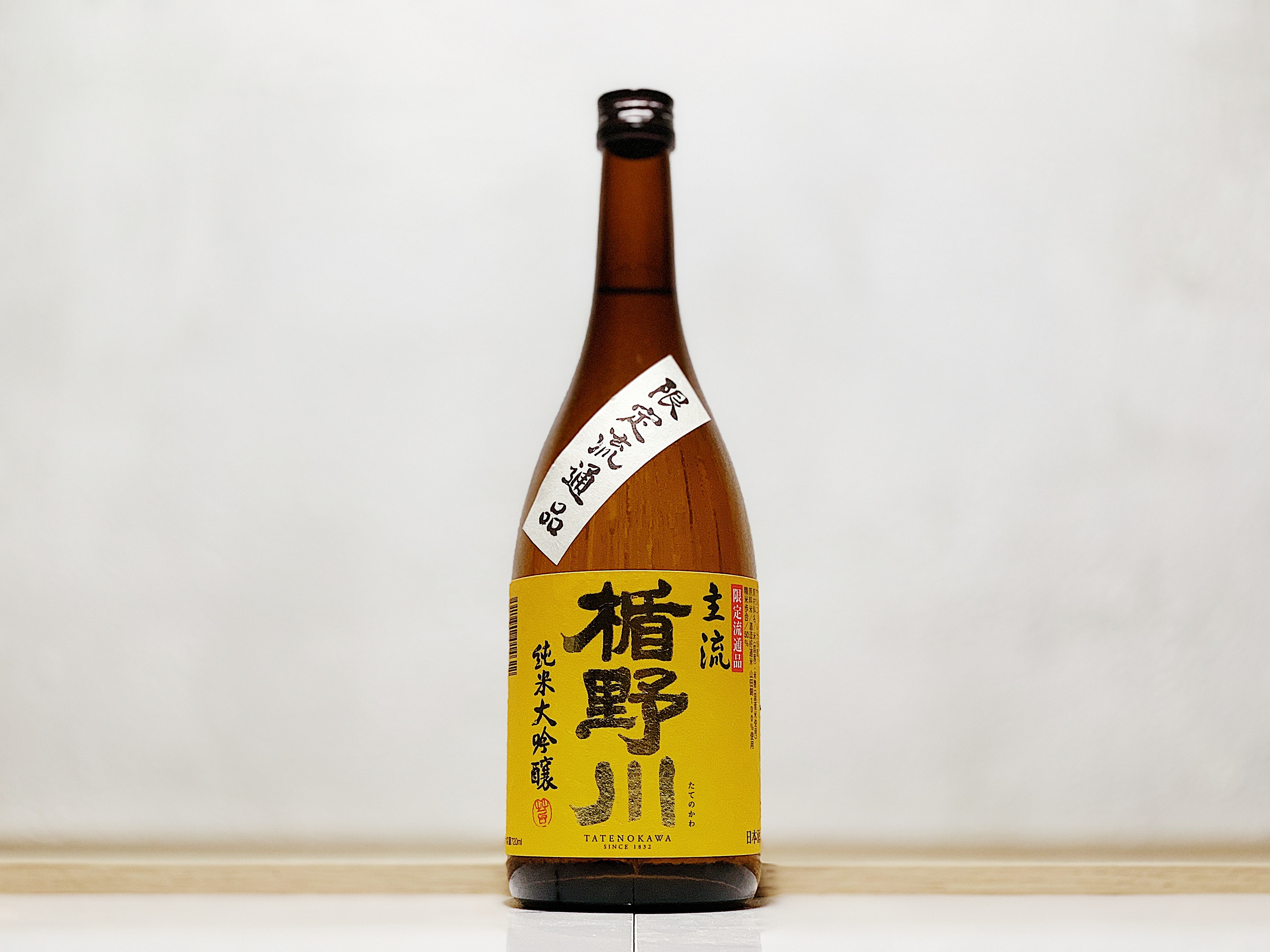 楯野川 主流 純米大吟釀