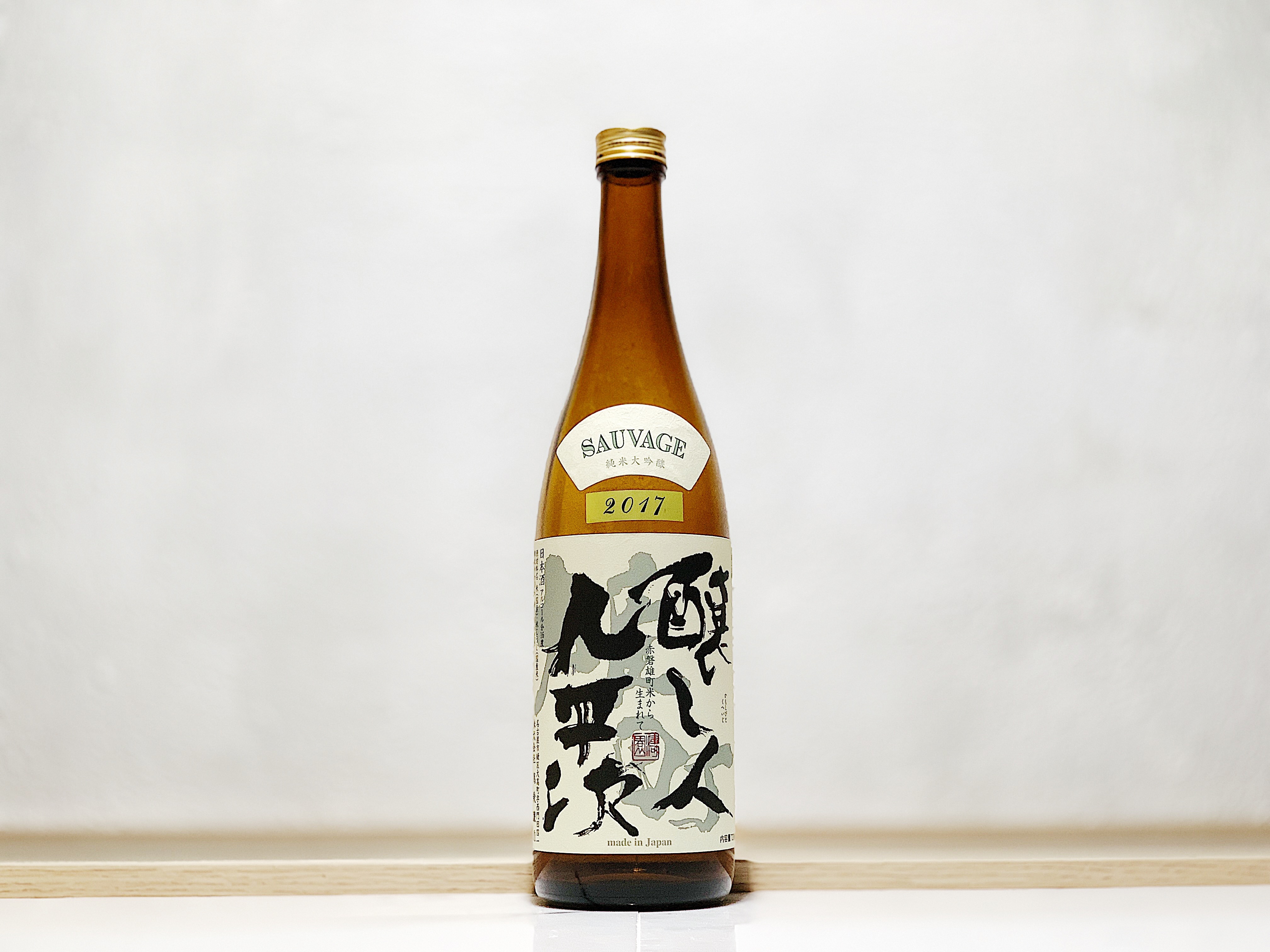 釀し人九平次 純米大吟釀 雄町