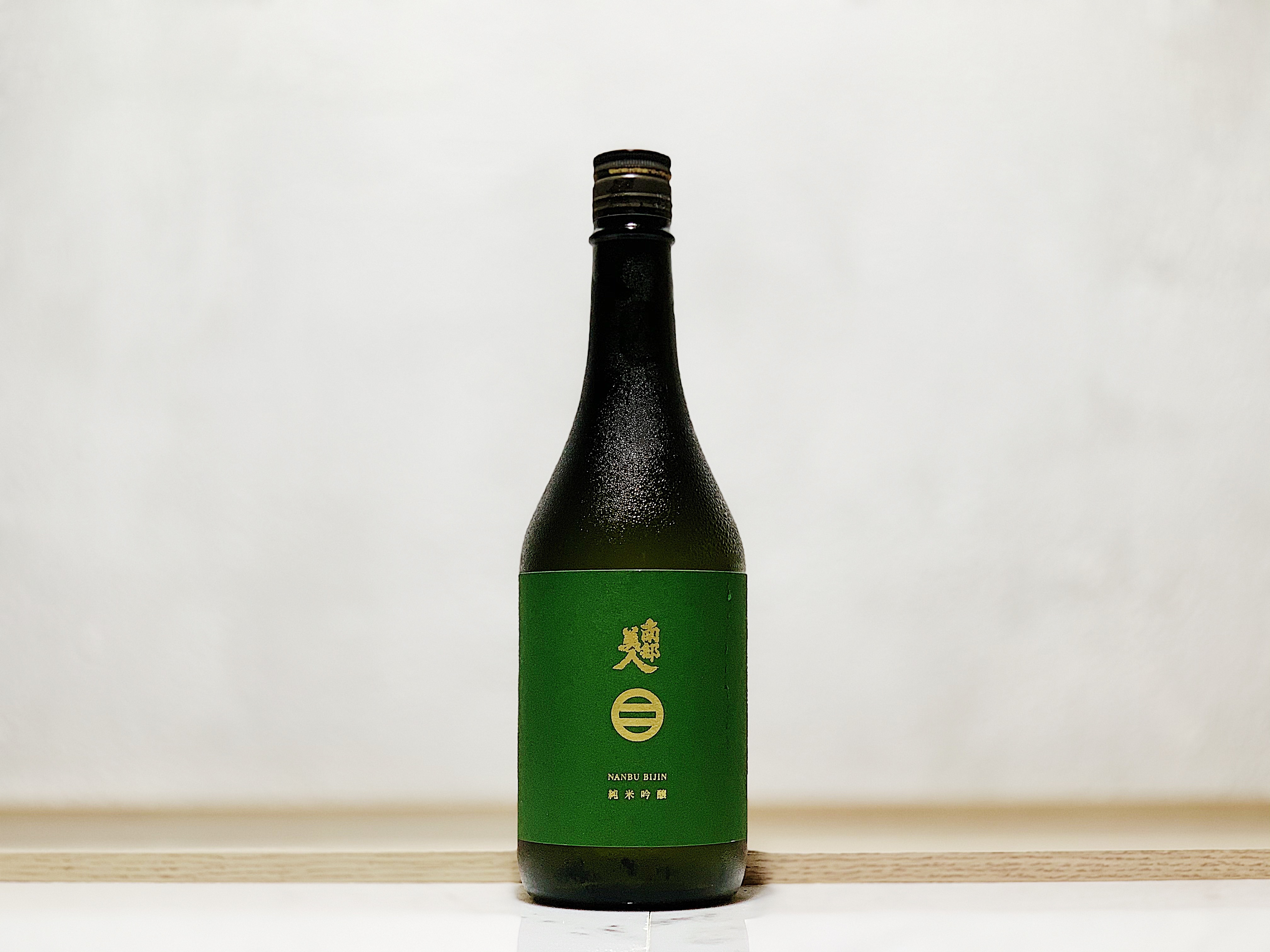 南部美人 純米吟釀