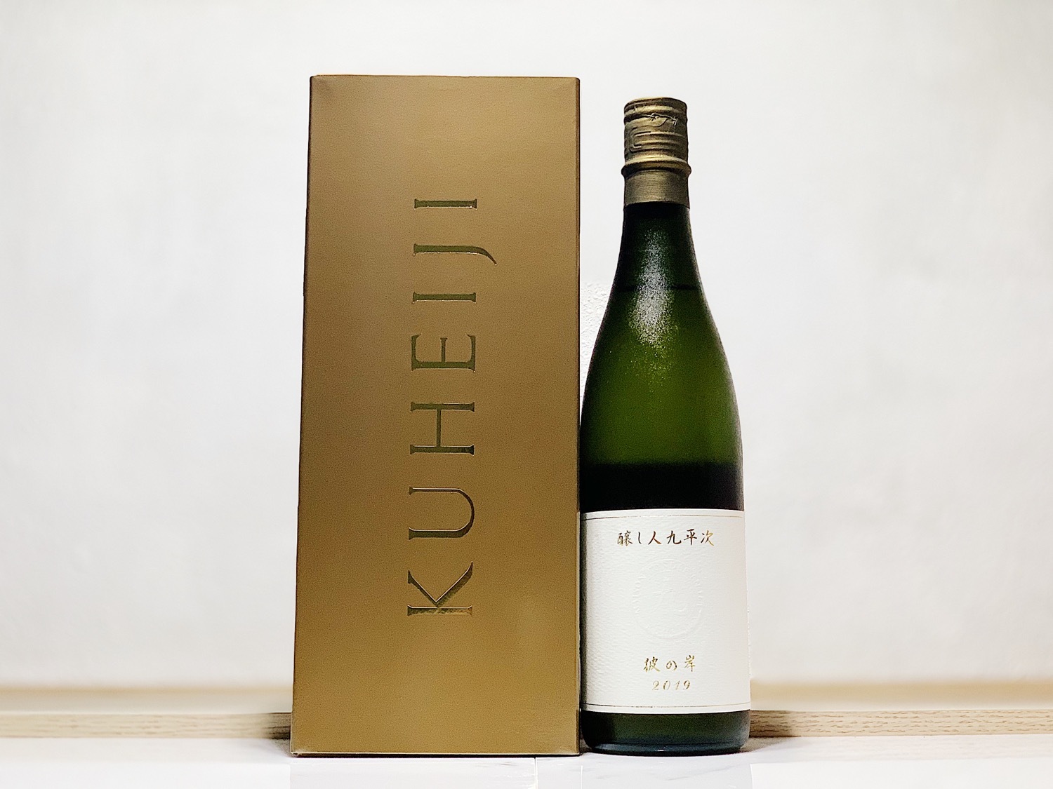 釀し人九平次 彼之岸