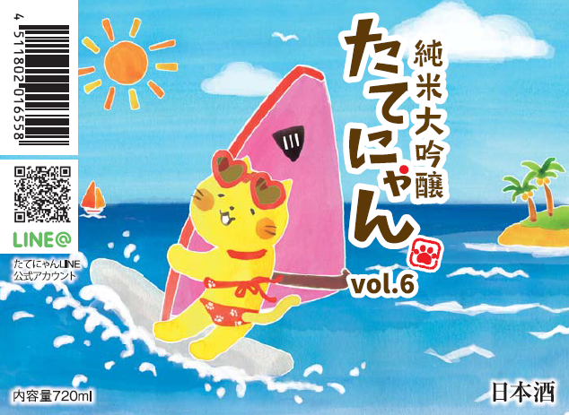 楯野川 純米大吟釀 たてにゃん vol.6