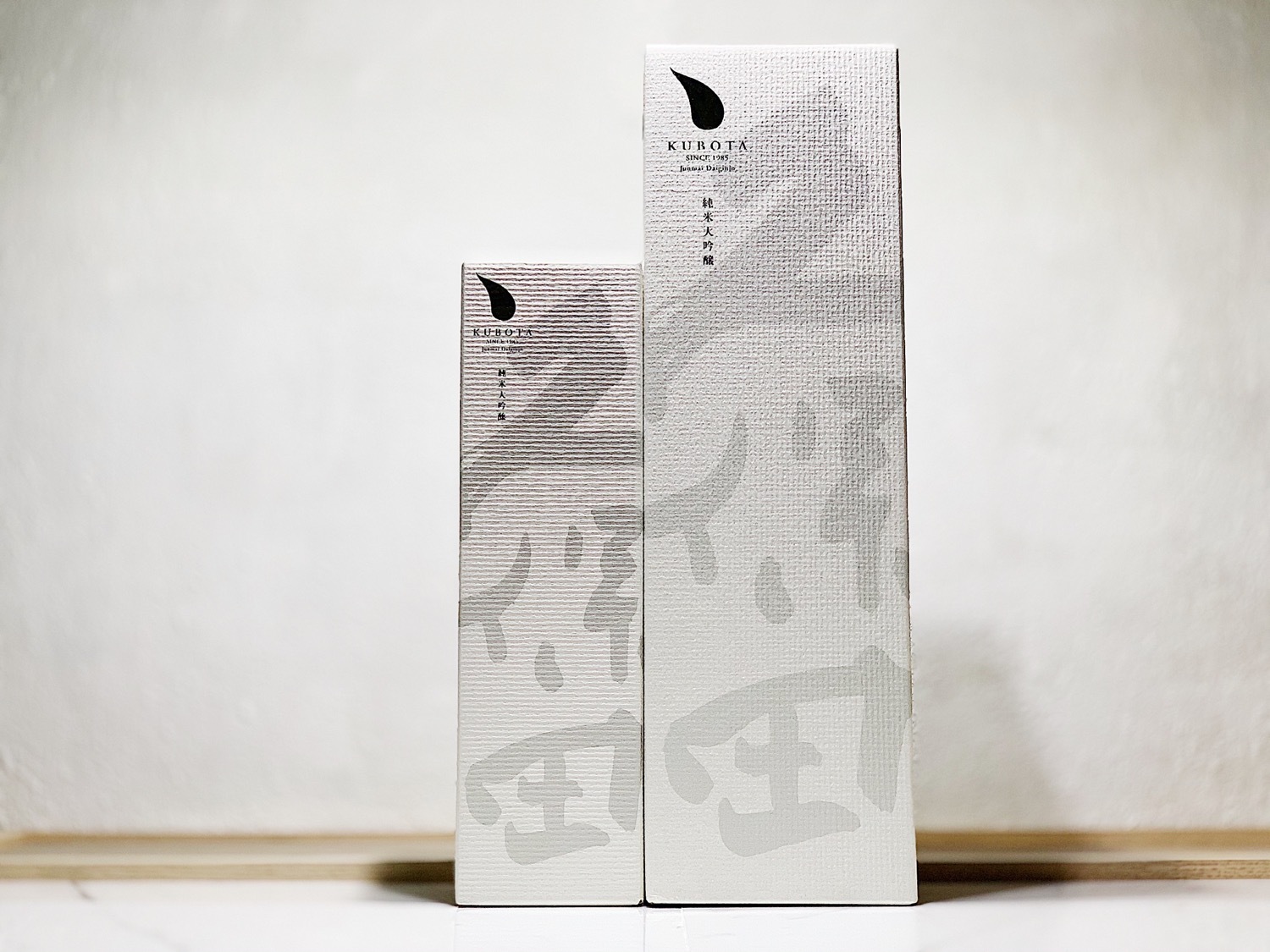 久保田 純米大吟釀