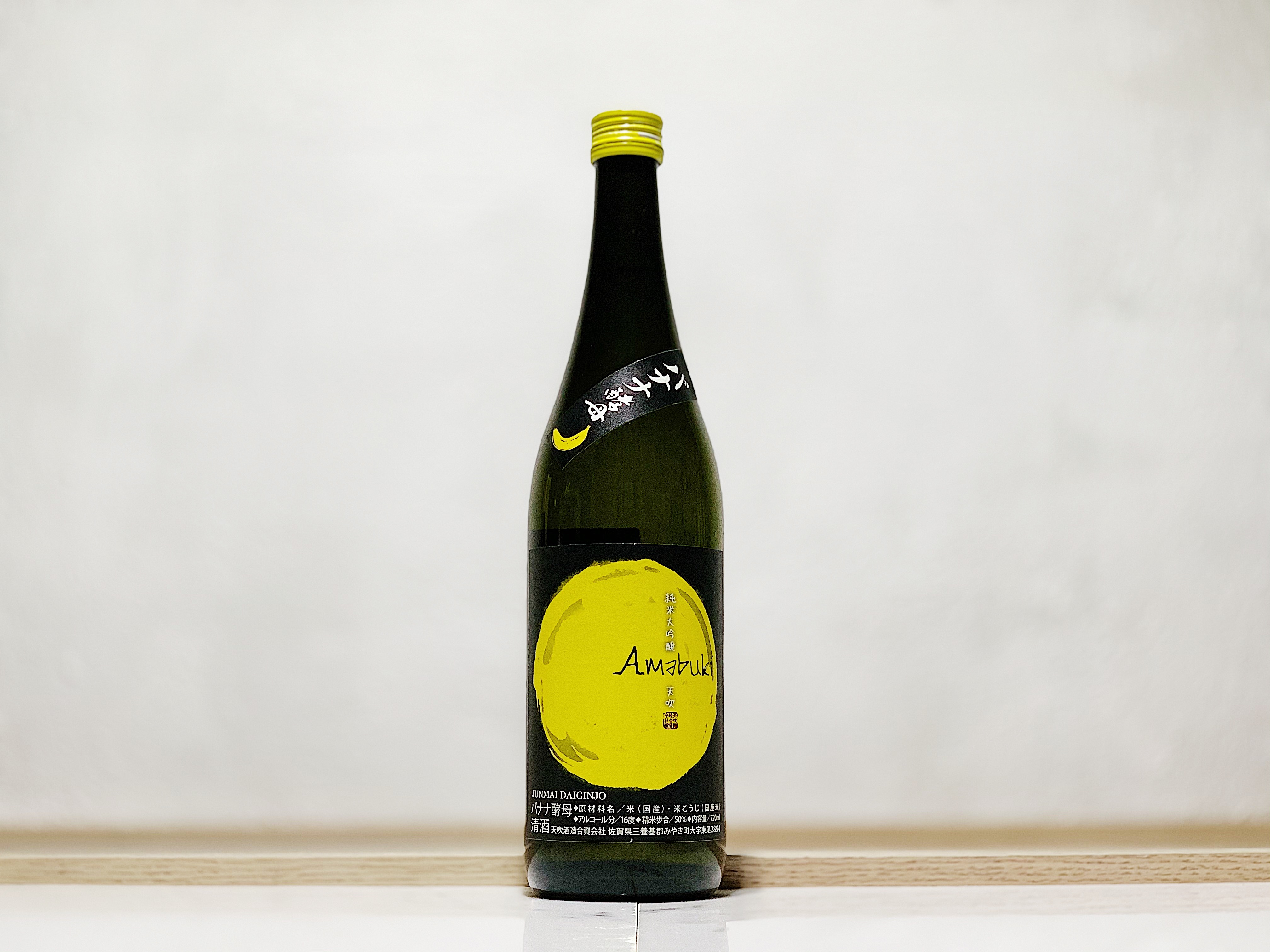 天吹 純米大吟釀 香蕉酵母 生