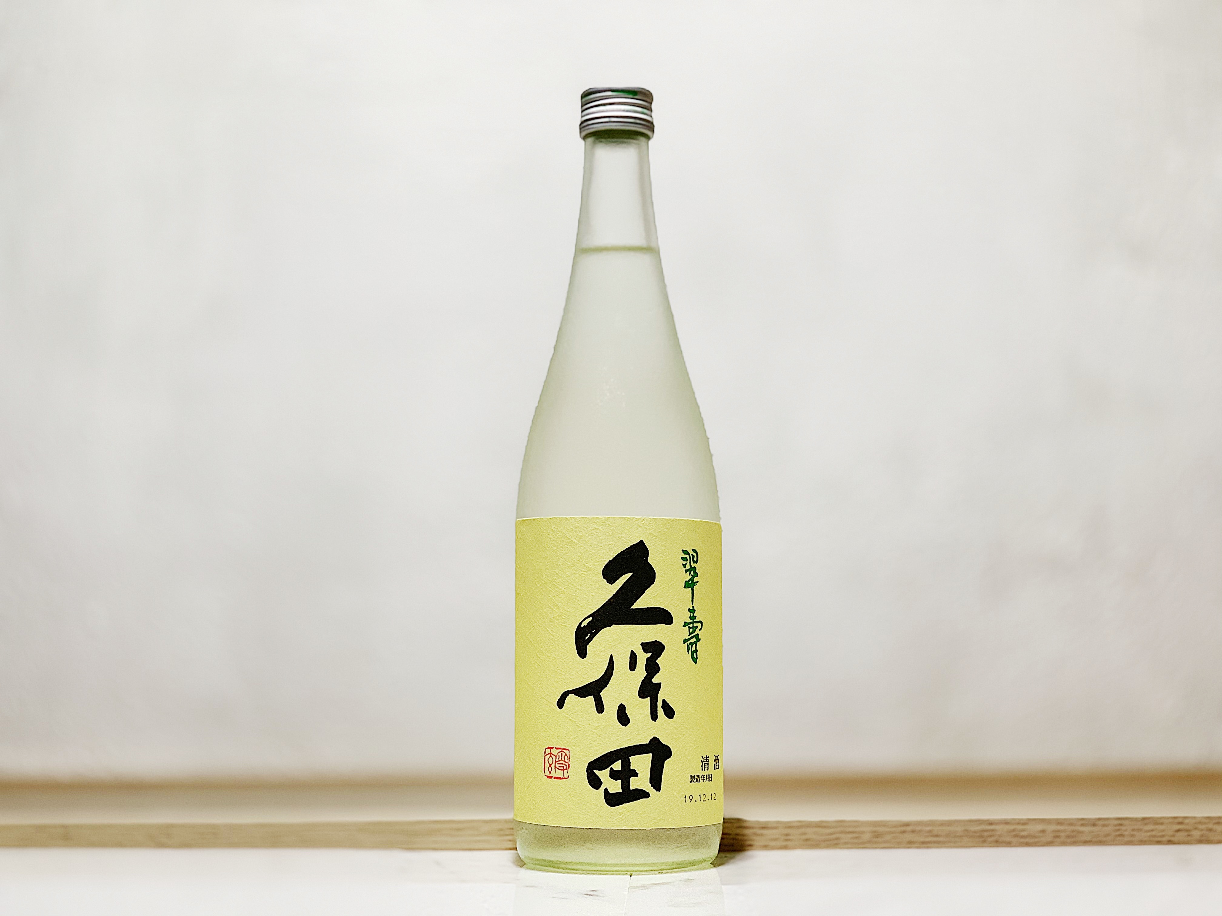 久保田 翠壽 大吟釀 生酒