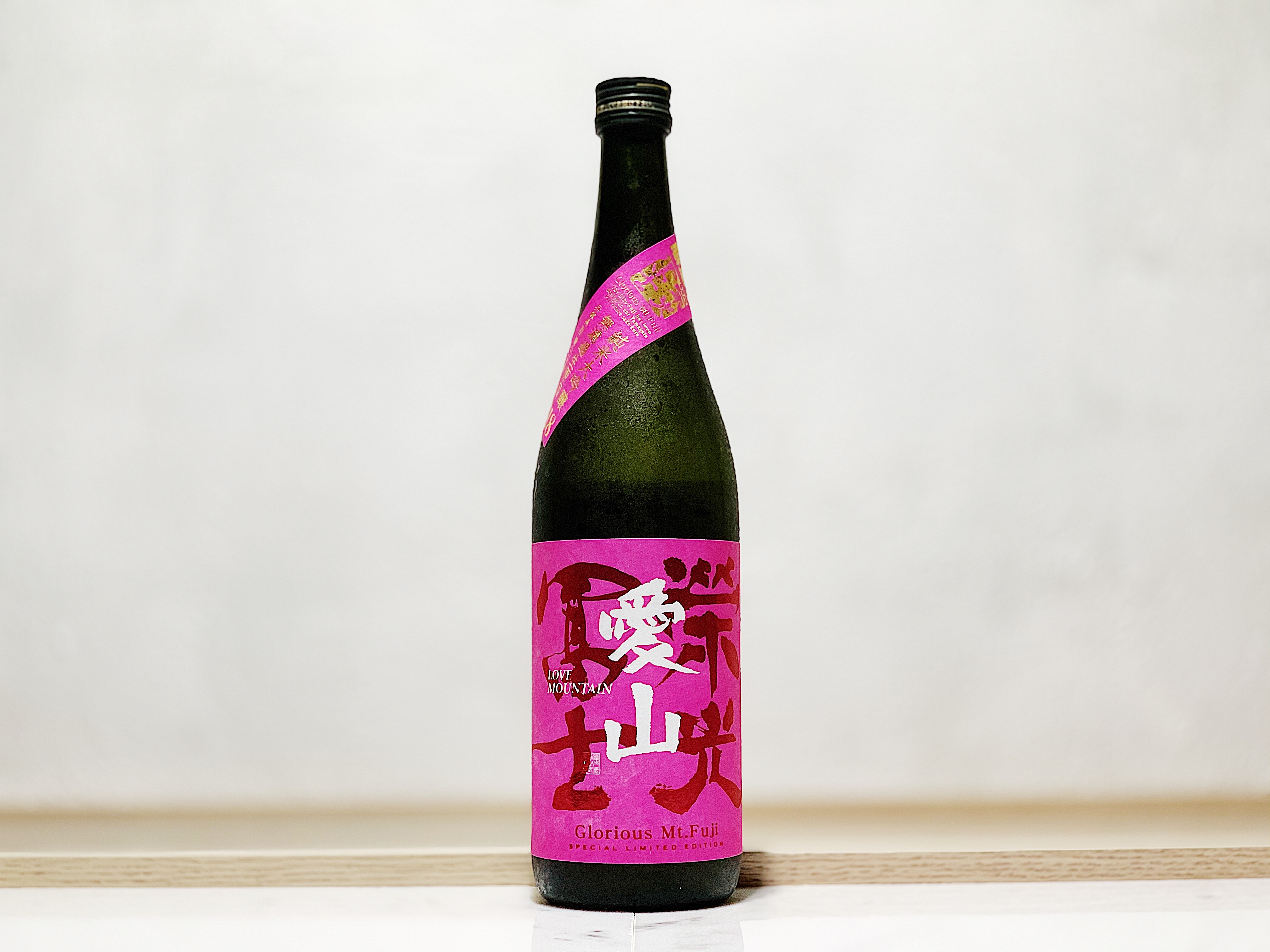 榮光富士 愛山 純米大吟釀  無濾過生原酒