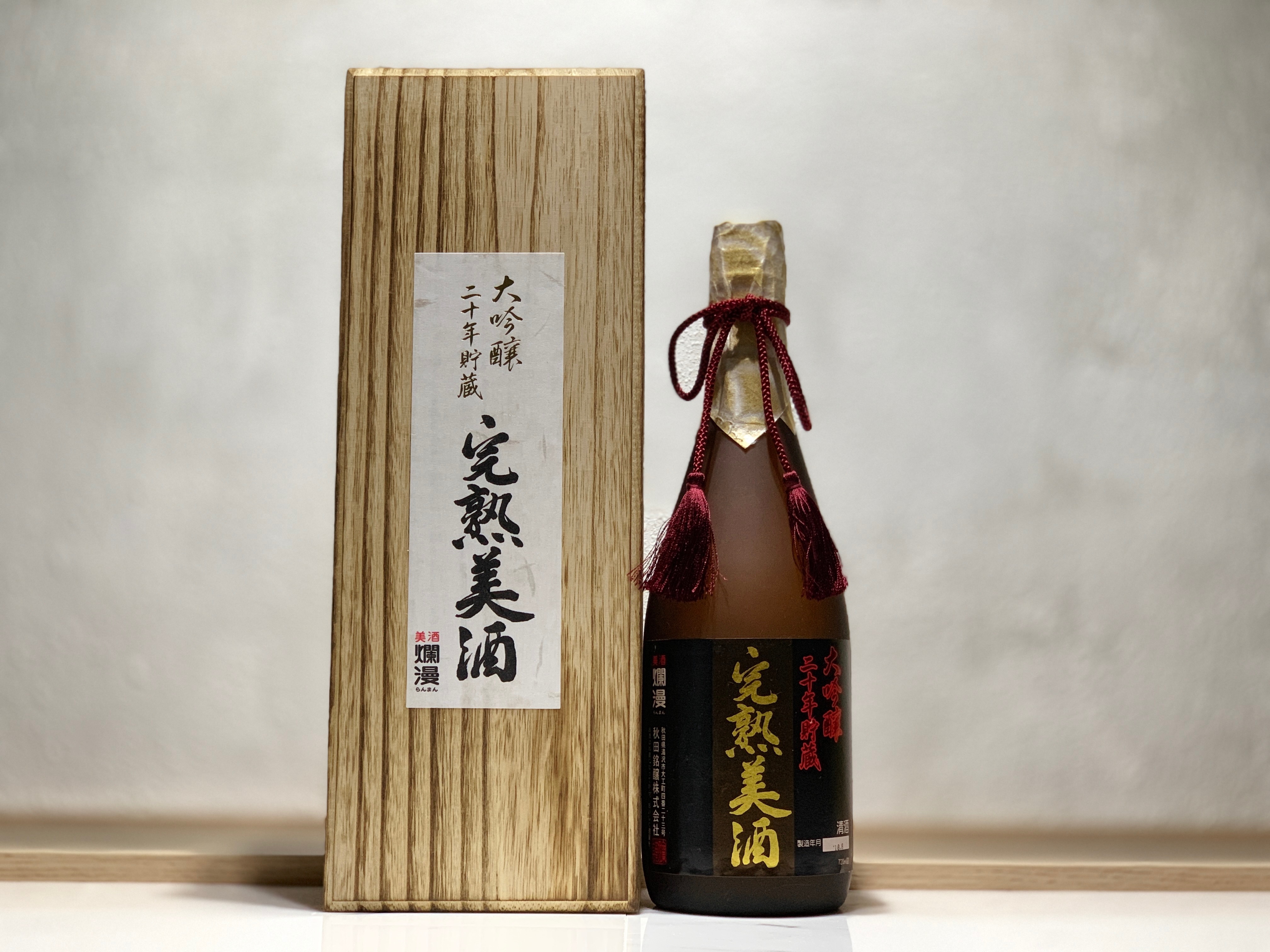 美酒爛漫 大吟釀 二十年貯蔵 完熟美酒