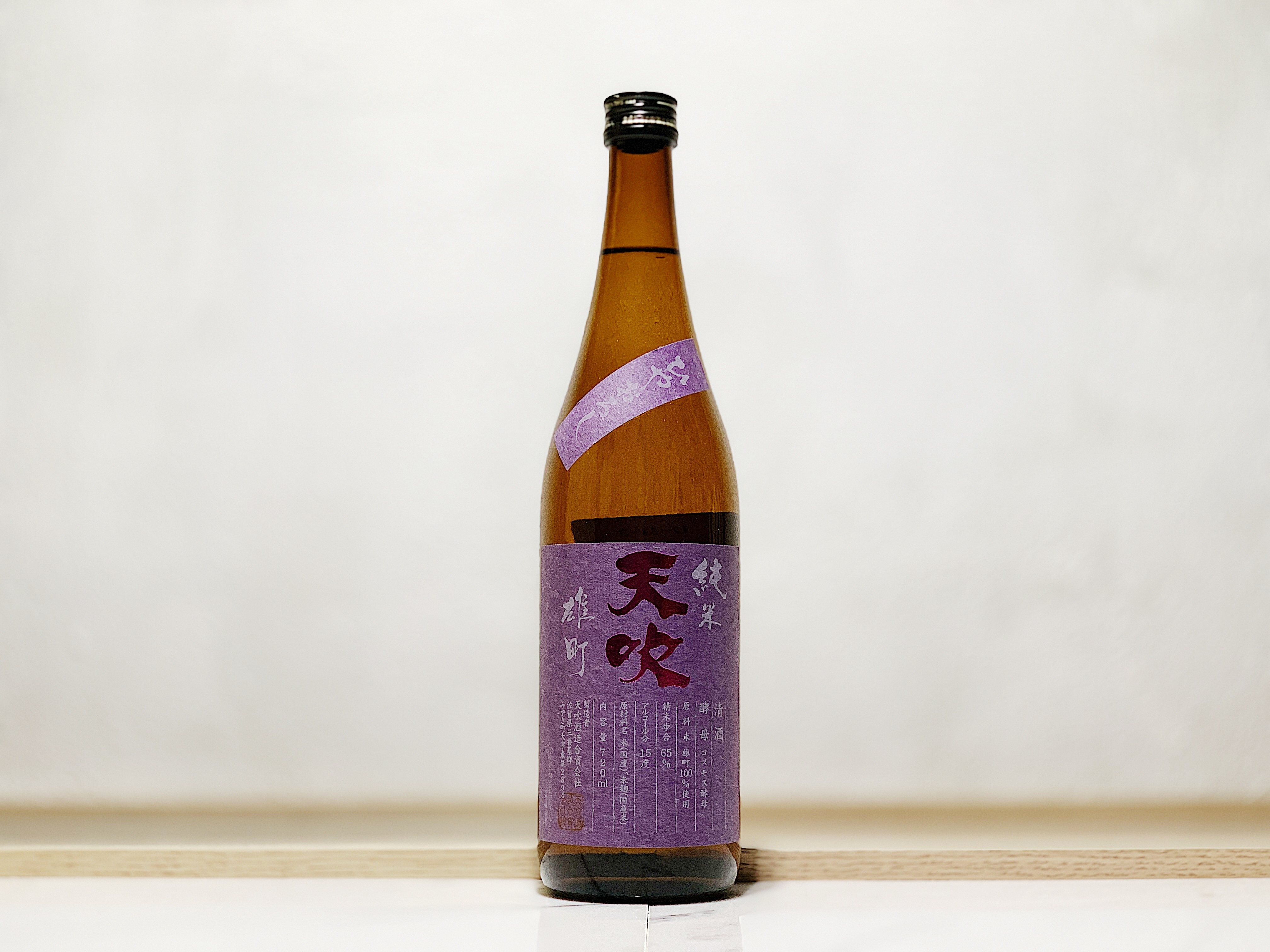 天吹 純米 雄町 秋酒