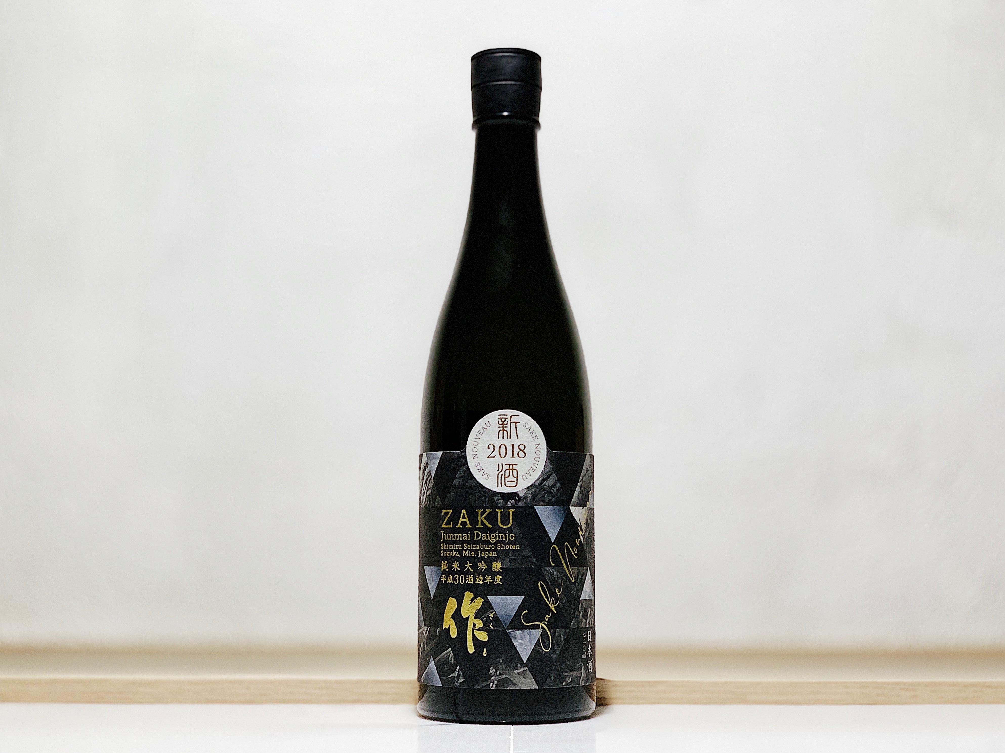 作 新酒 純米大吟釀