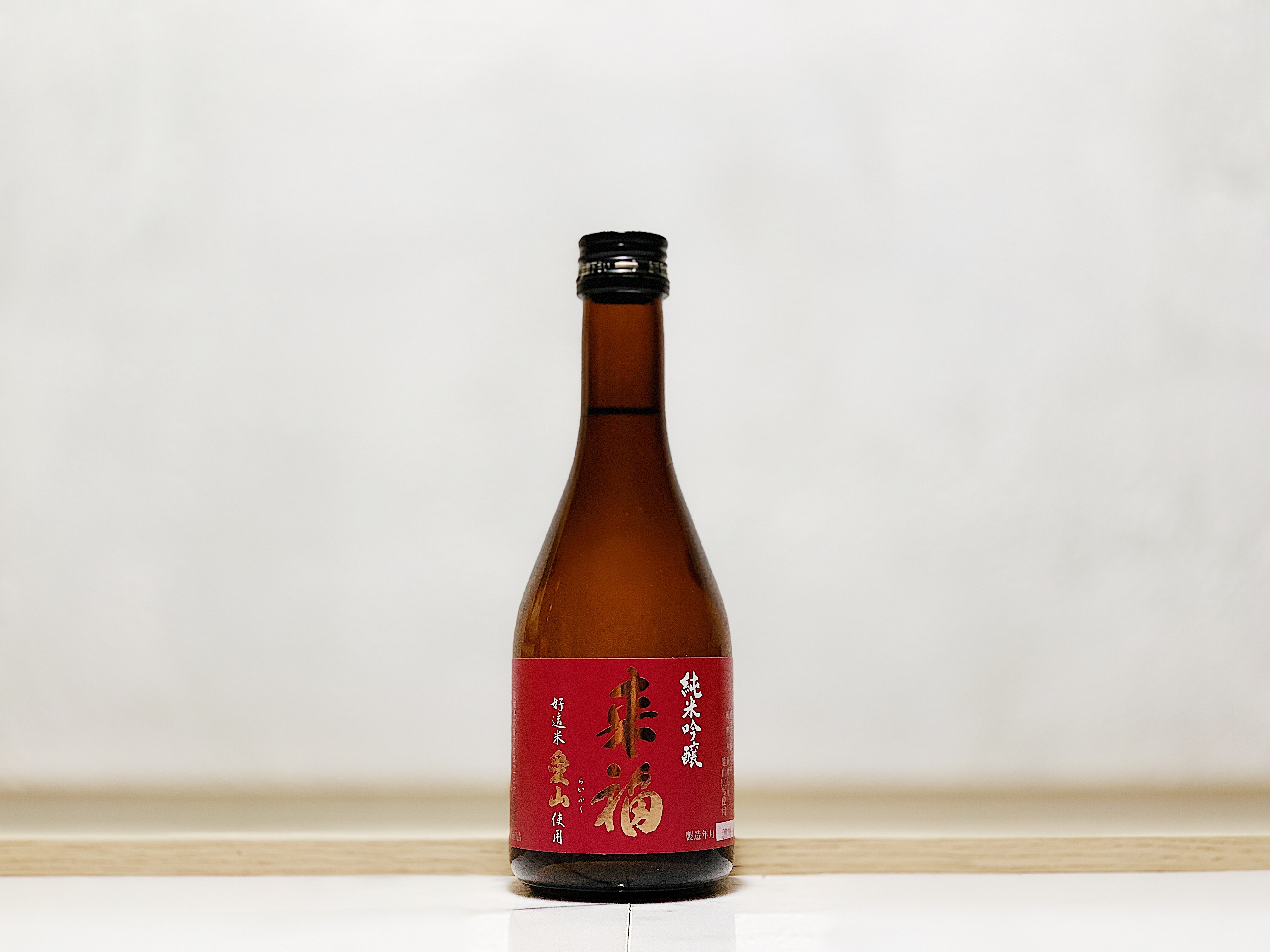 來福 純米吟釀 愛山