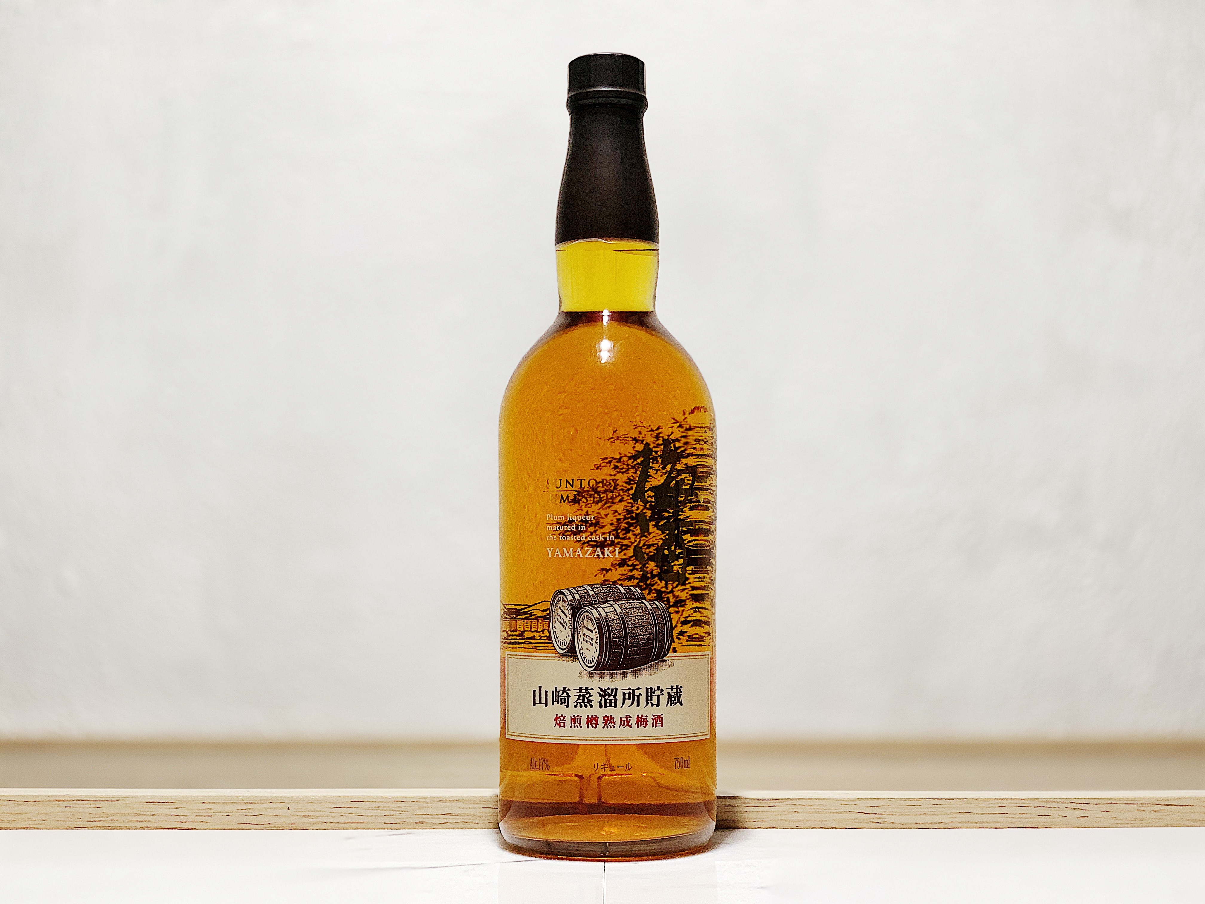 三得利 山崎蒸溜所貯蔵 焙煎樽熟成 梅酒