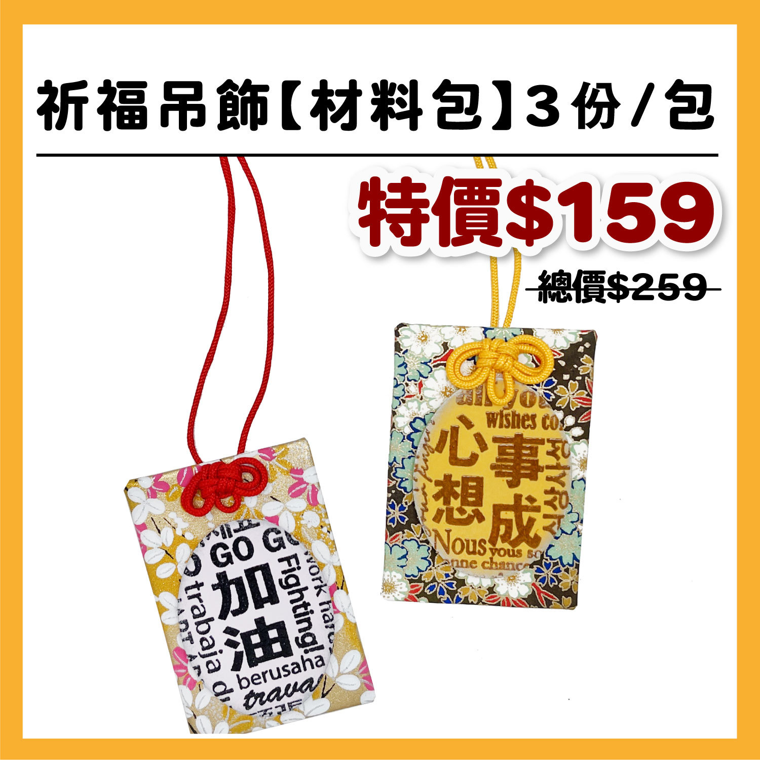 【祈福吊飾】材料包 (3份/1包) 內卡顏色隨機 # 打孔器、工具需自備 #T9999-5