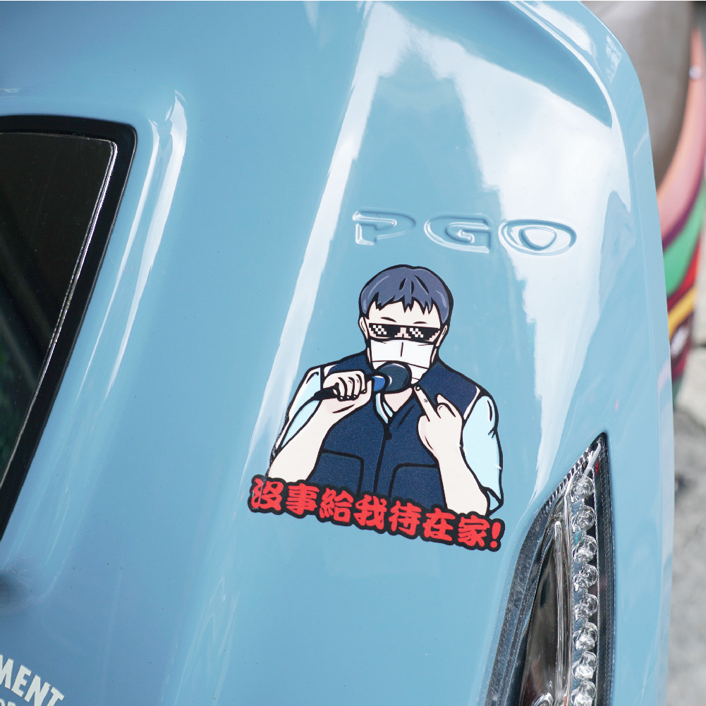 3M頂級防水抗UV貼紙 全民拚防疫【防疫語錄】 汽車 機車 車身貼紙