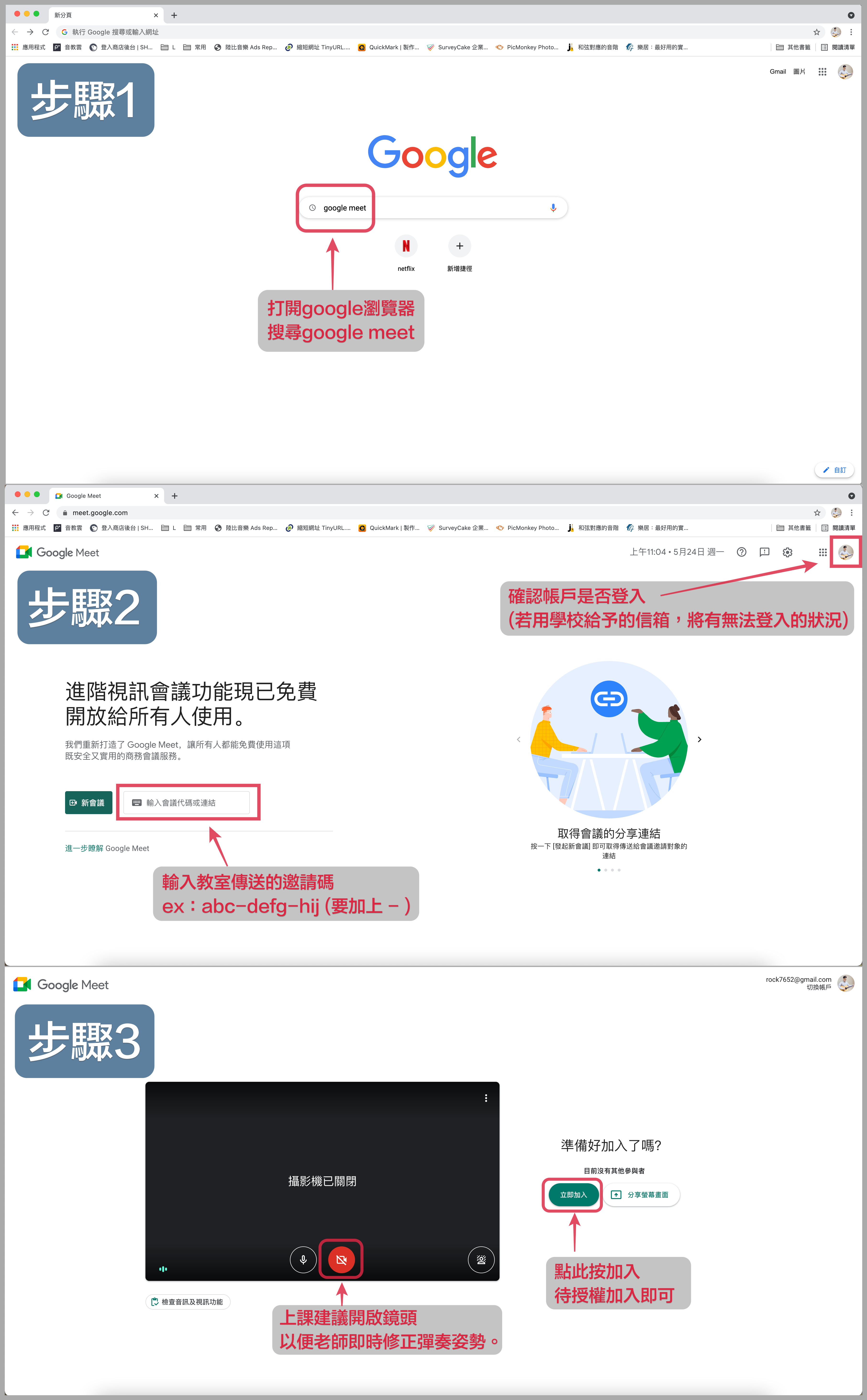 如何用Google meet上課 圖片版