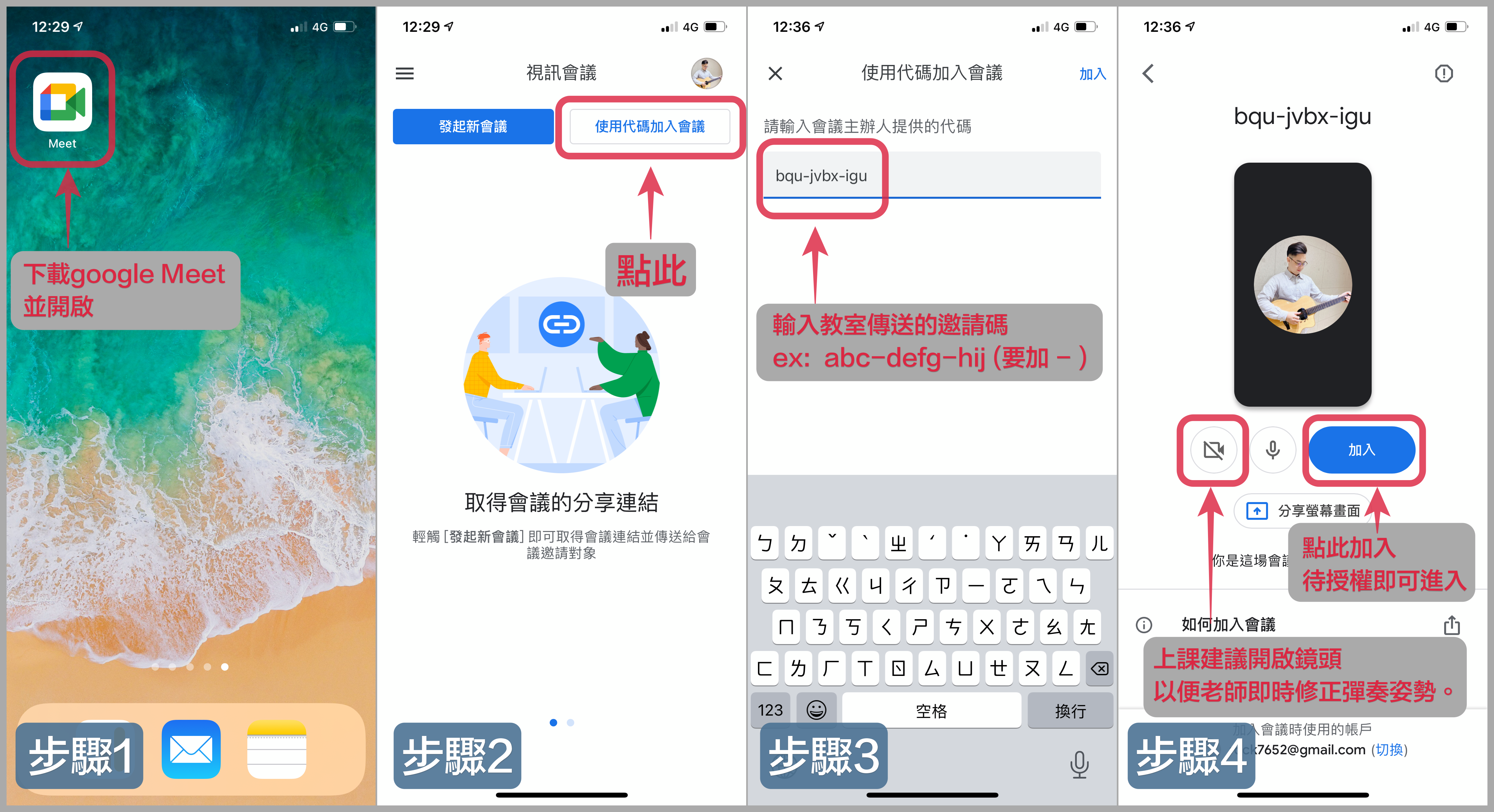 如何用Google meet上課 圖片版
