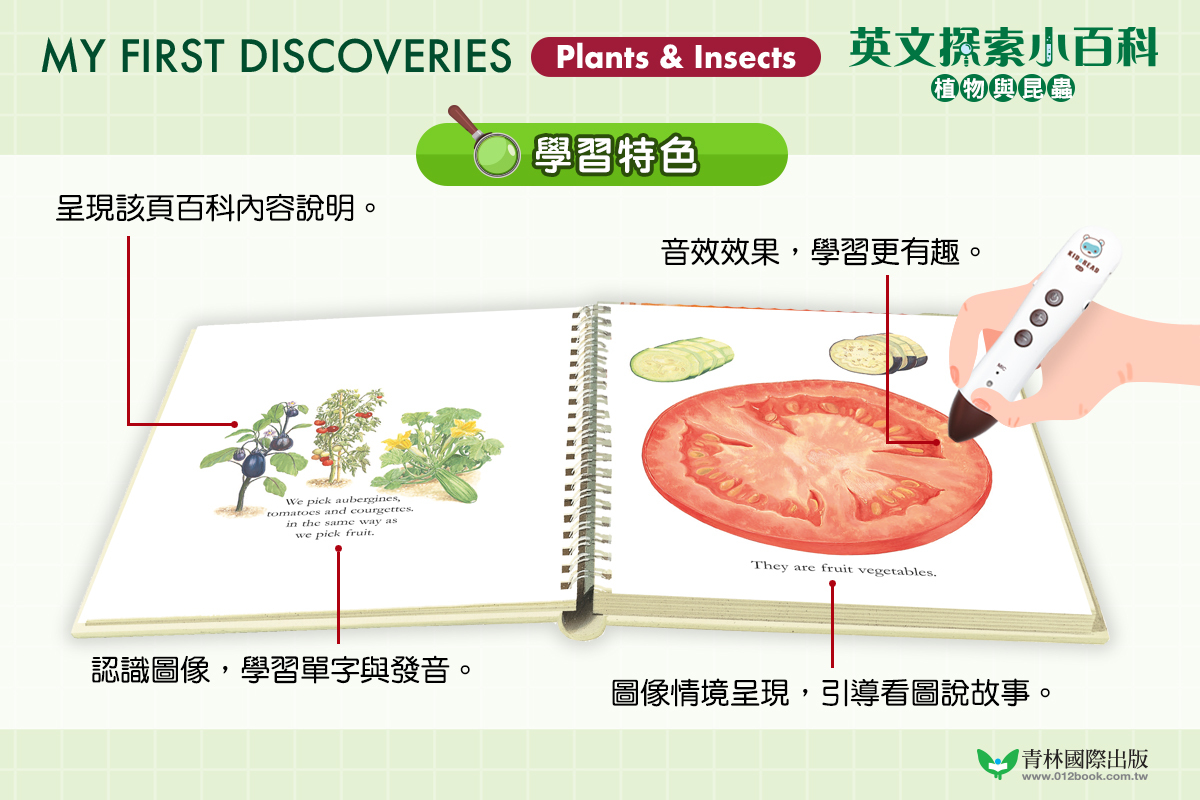 有聲故事書|My First Discoveries|植物與昆蟲|KidsRead點讀筆推薦
