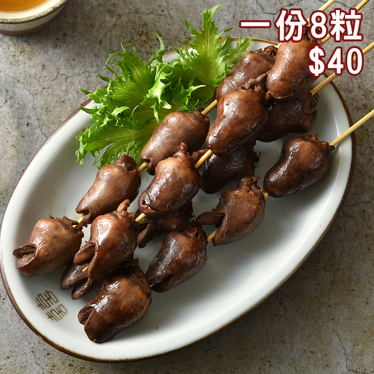 【老天祿】鴨心 (2串=8粒)