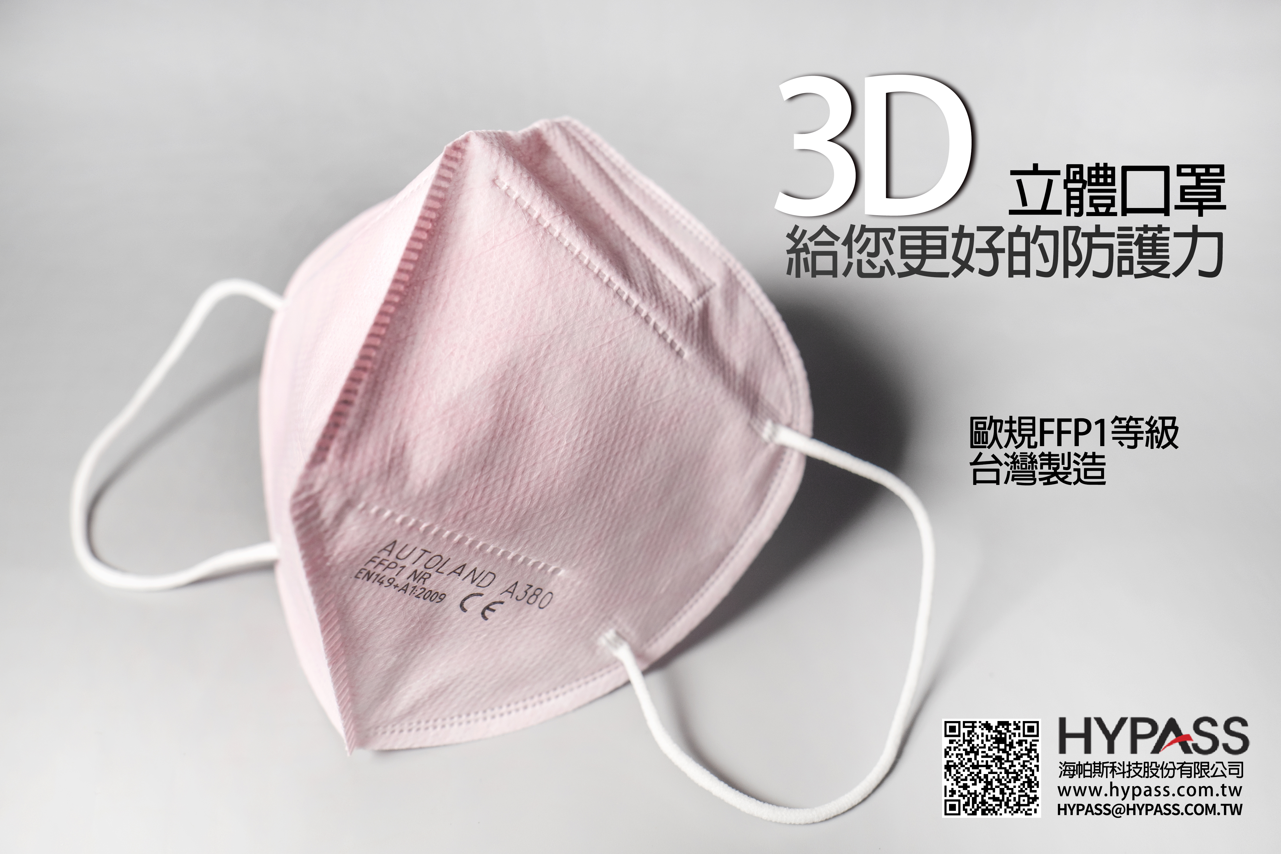 口罩,立體口罩,歐規CE認證,防疫,防疫口罩,3M