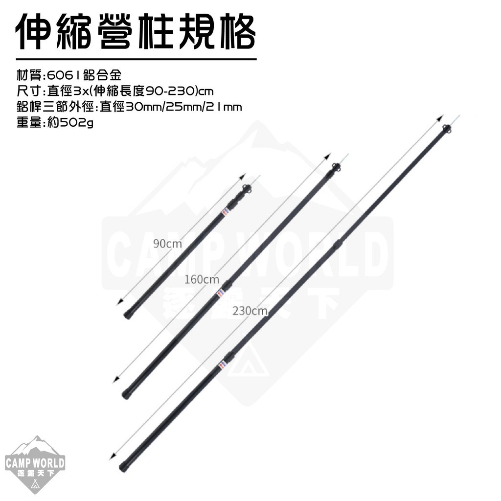 CLS 6061 伸縮營柱