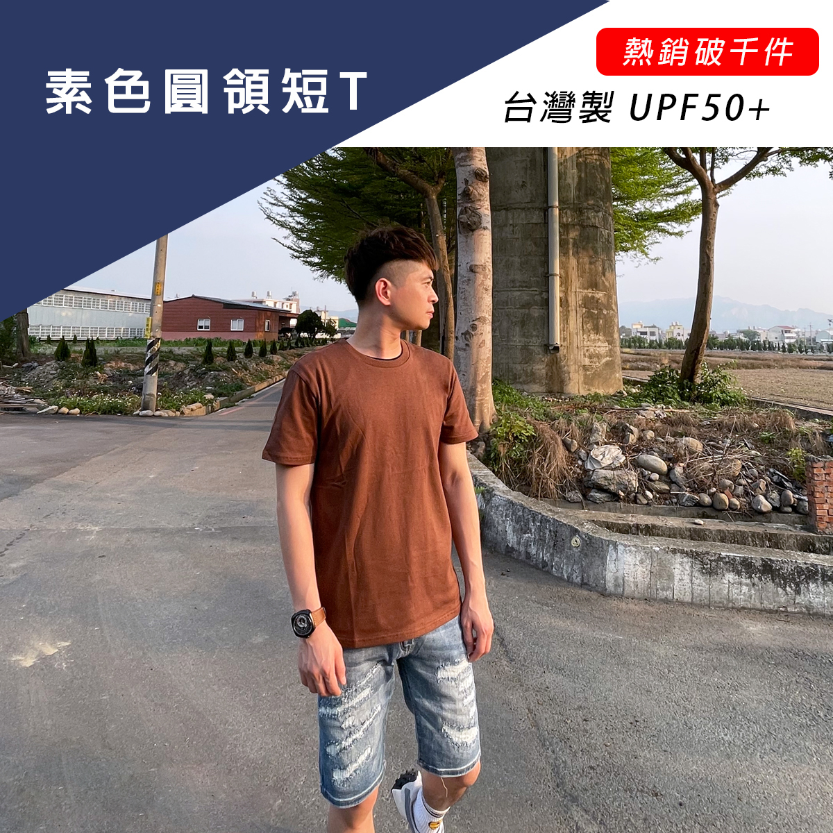 台灣製MIT重磅素色圓領短T恤